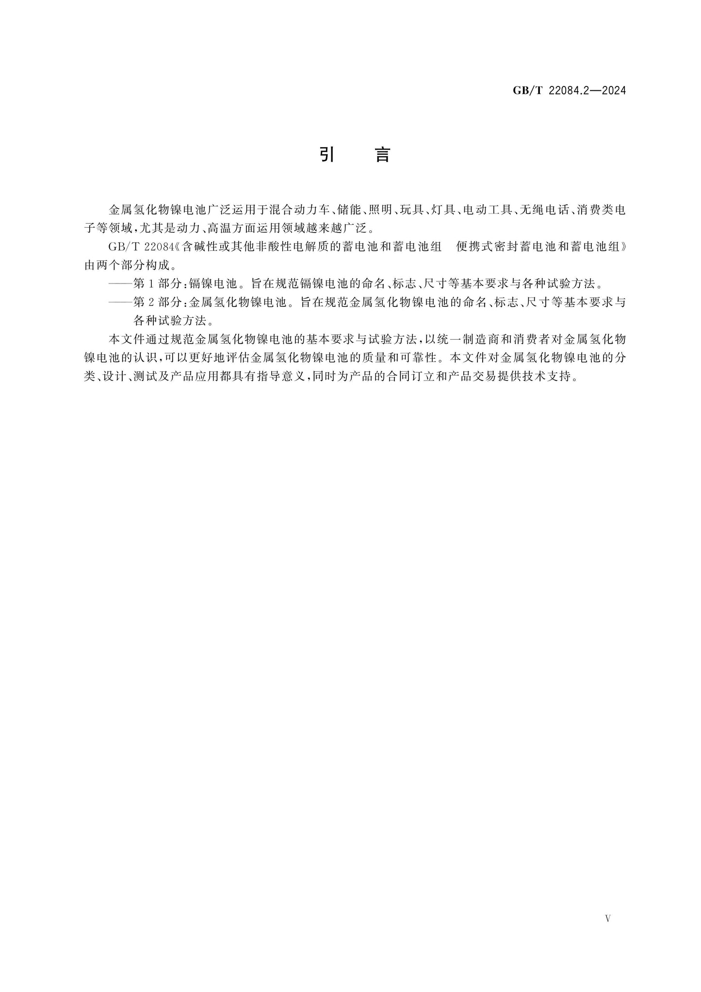 GB/T 22084.2-2024 Page 6