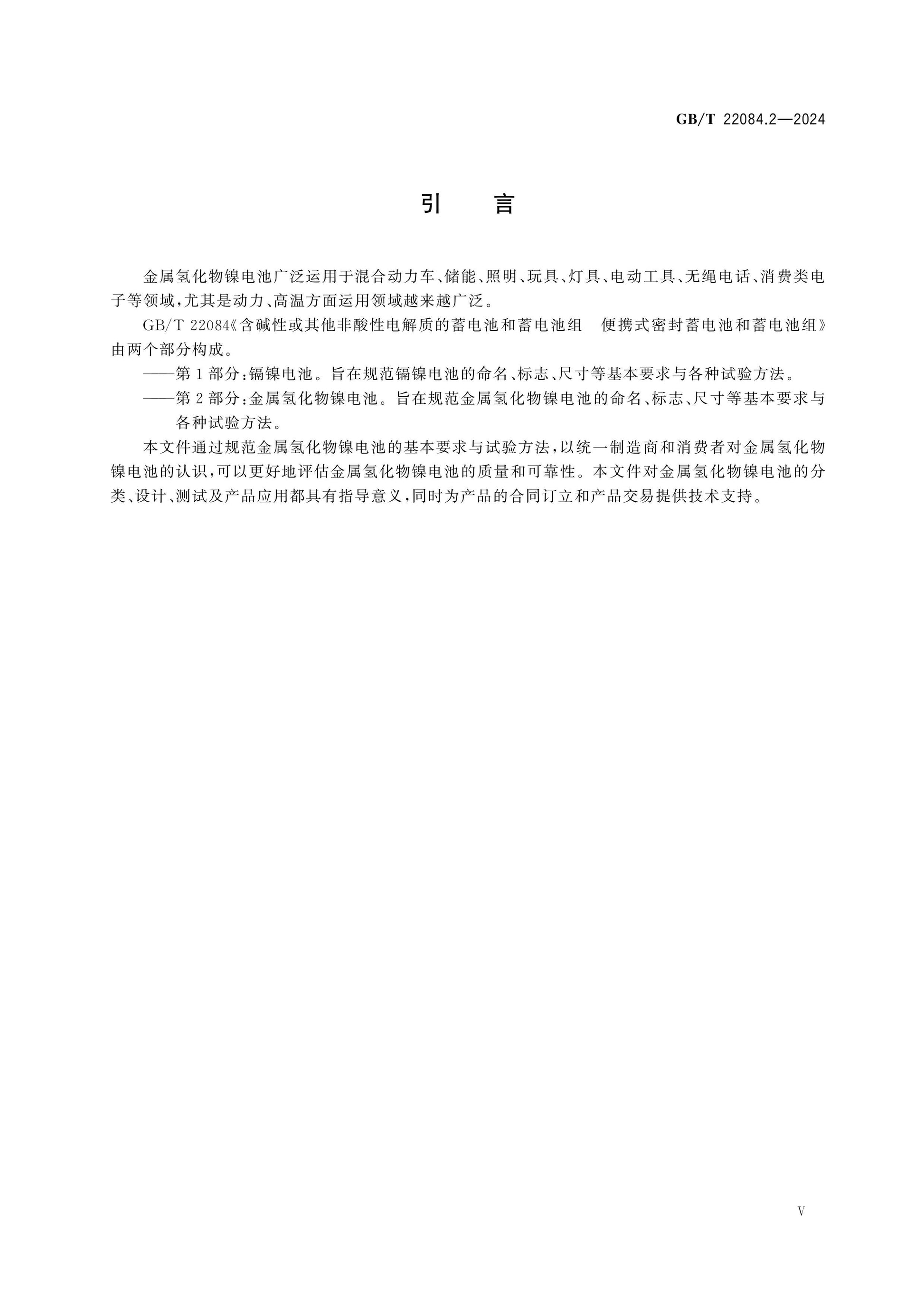 GB/T 22084.2-2024 Page 6