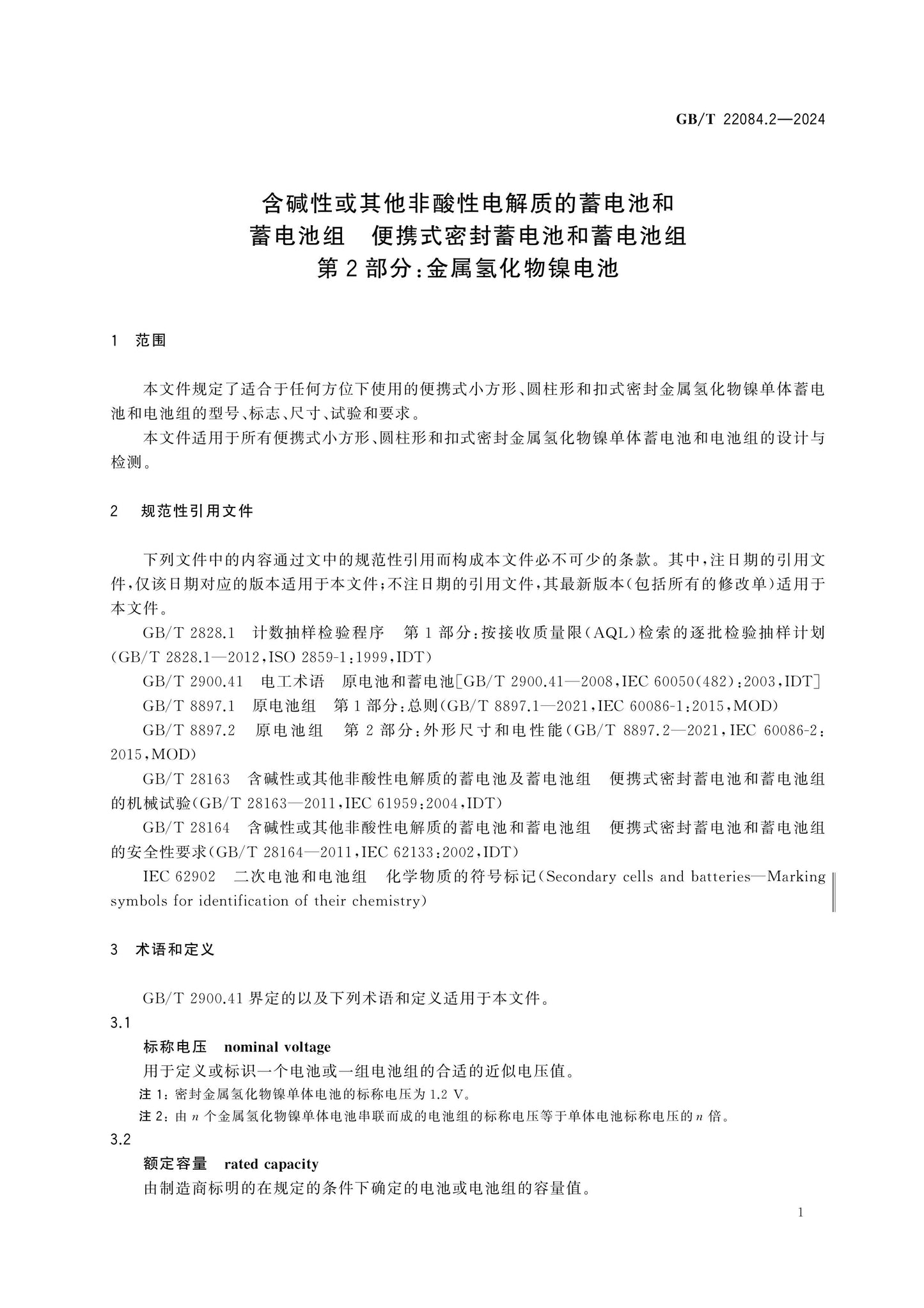 GB/T 22084.2-2024 Page 7