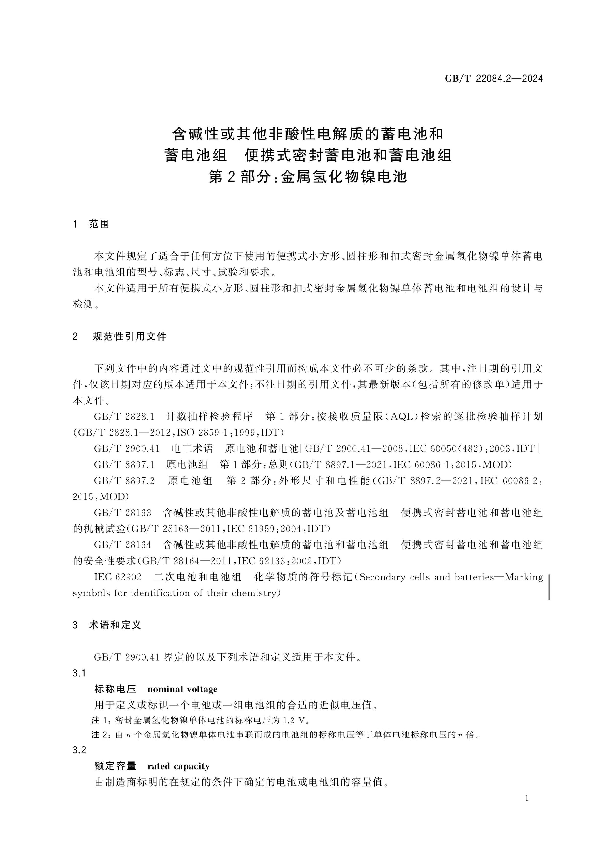 GB/T 22084.2-2024 Page 7