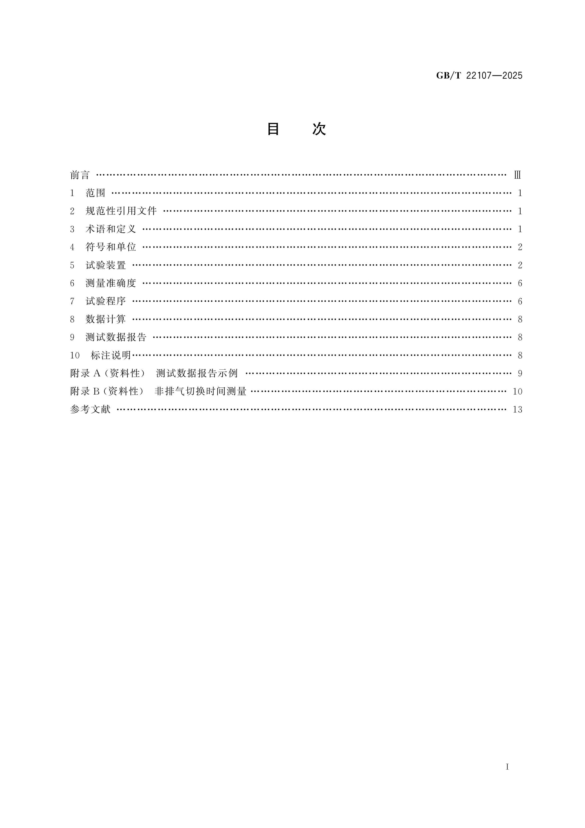 GB/T 22107-2025 Page 2
