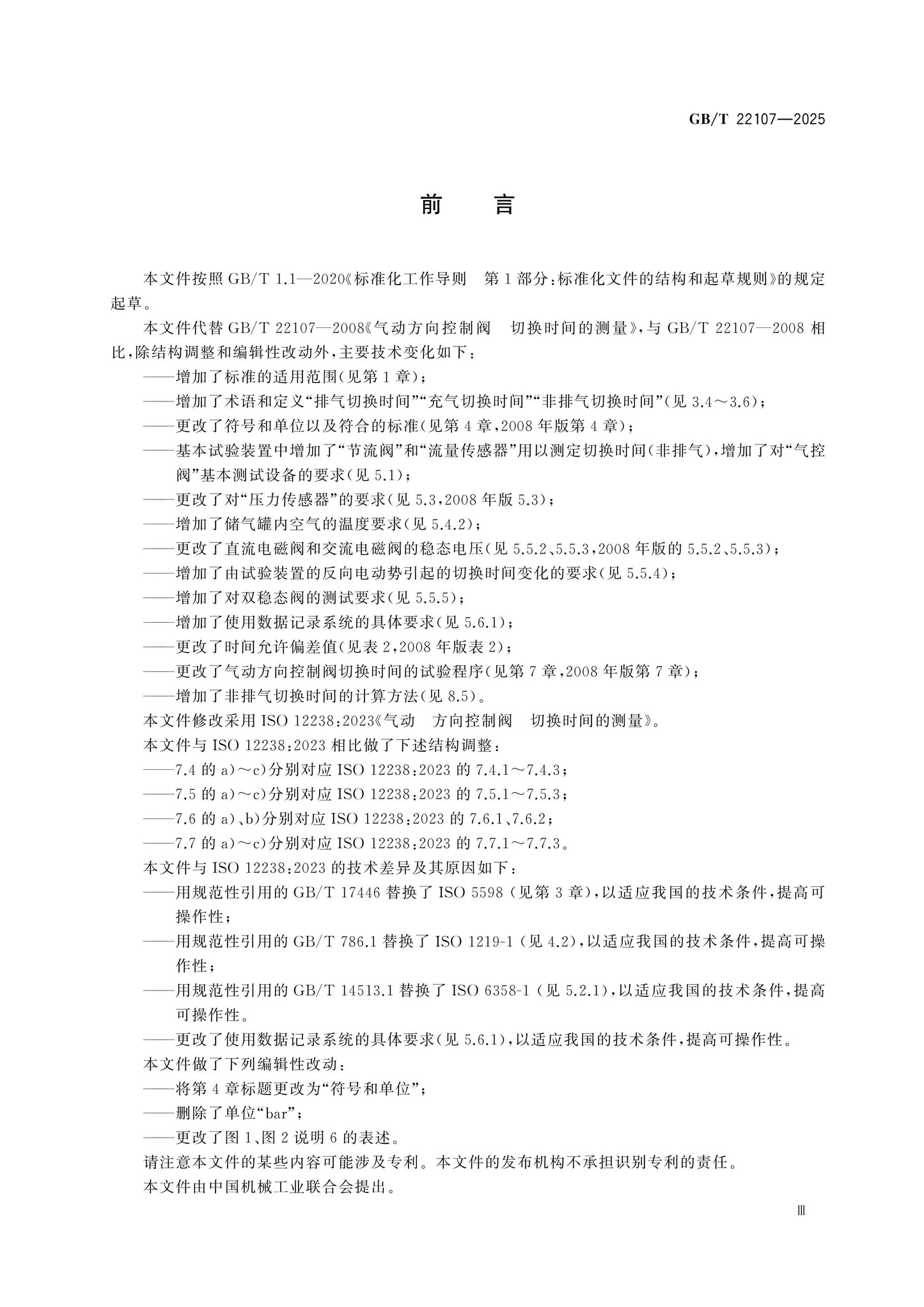 GB/T 22107-2025 Page 3