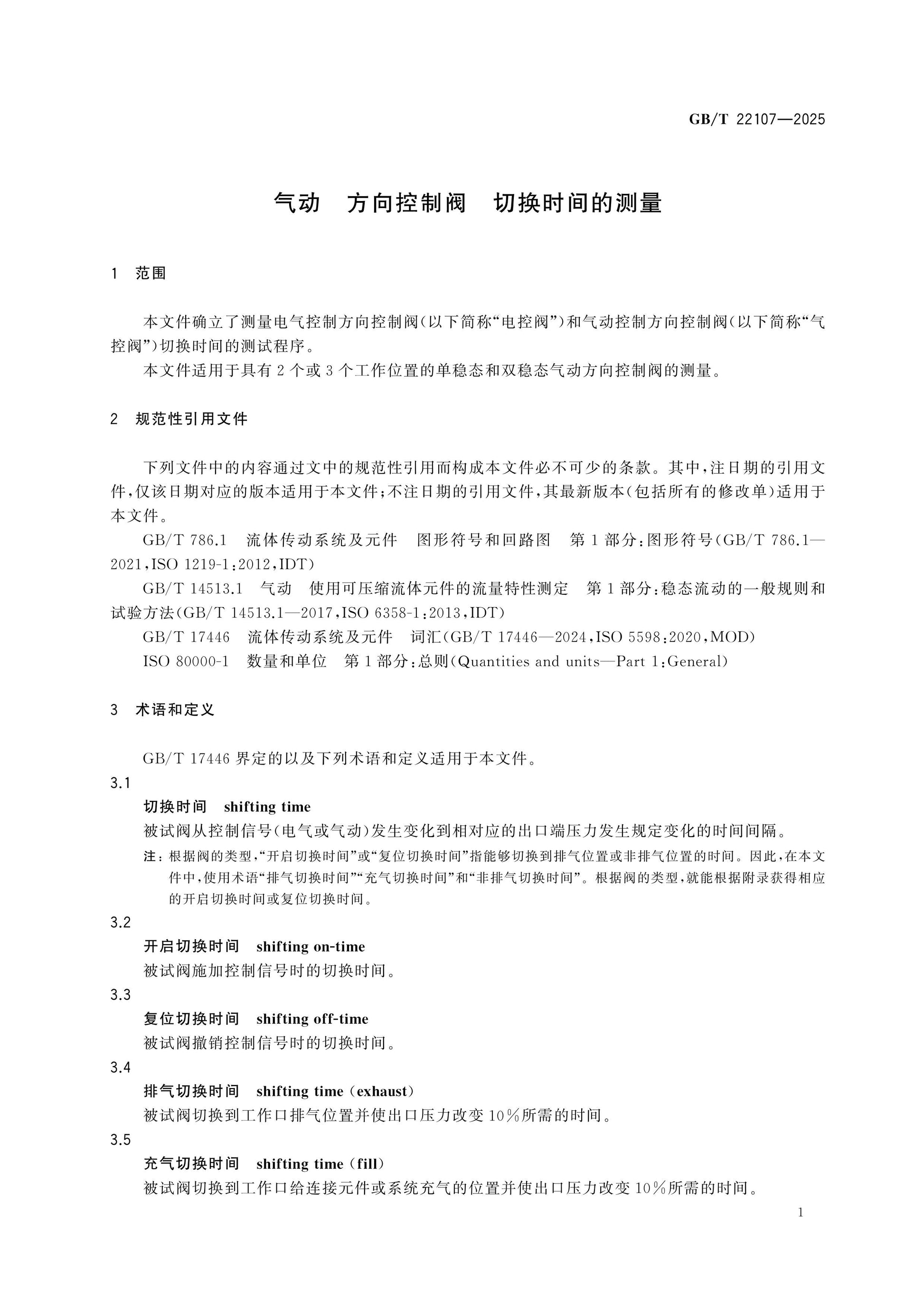 GB/T 22107-2025 Page 5
