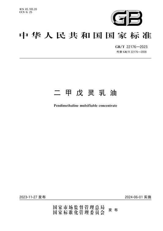 GB/T 22176-2023 Page 1