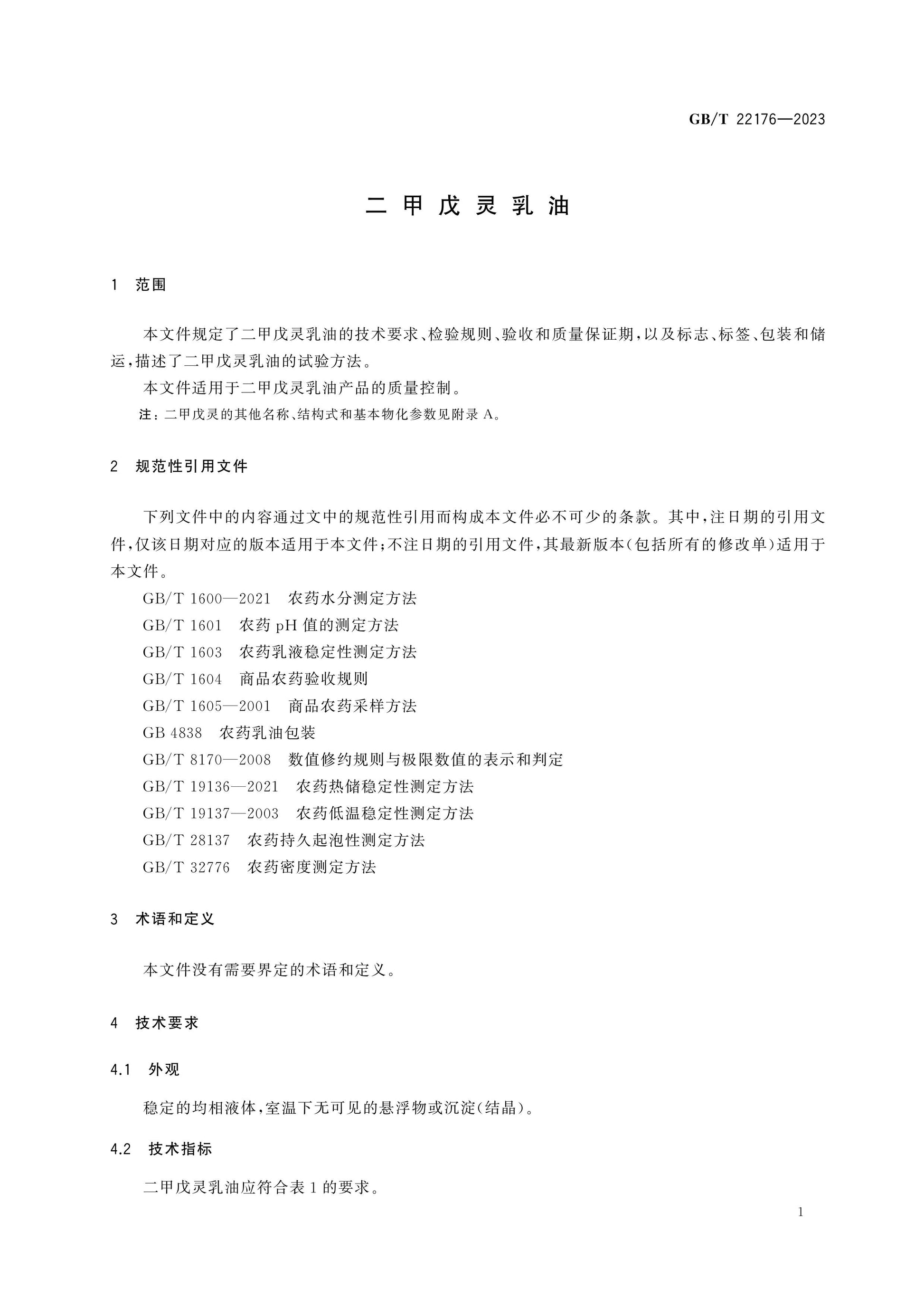 GB/T 22176-2023 Page 3