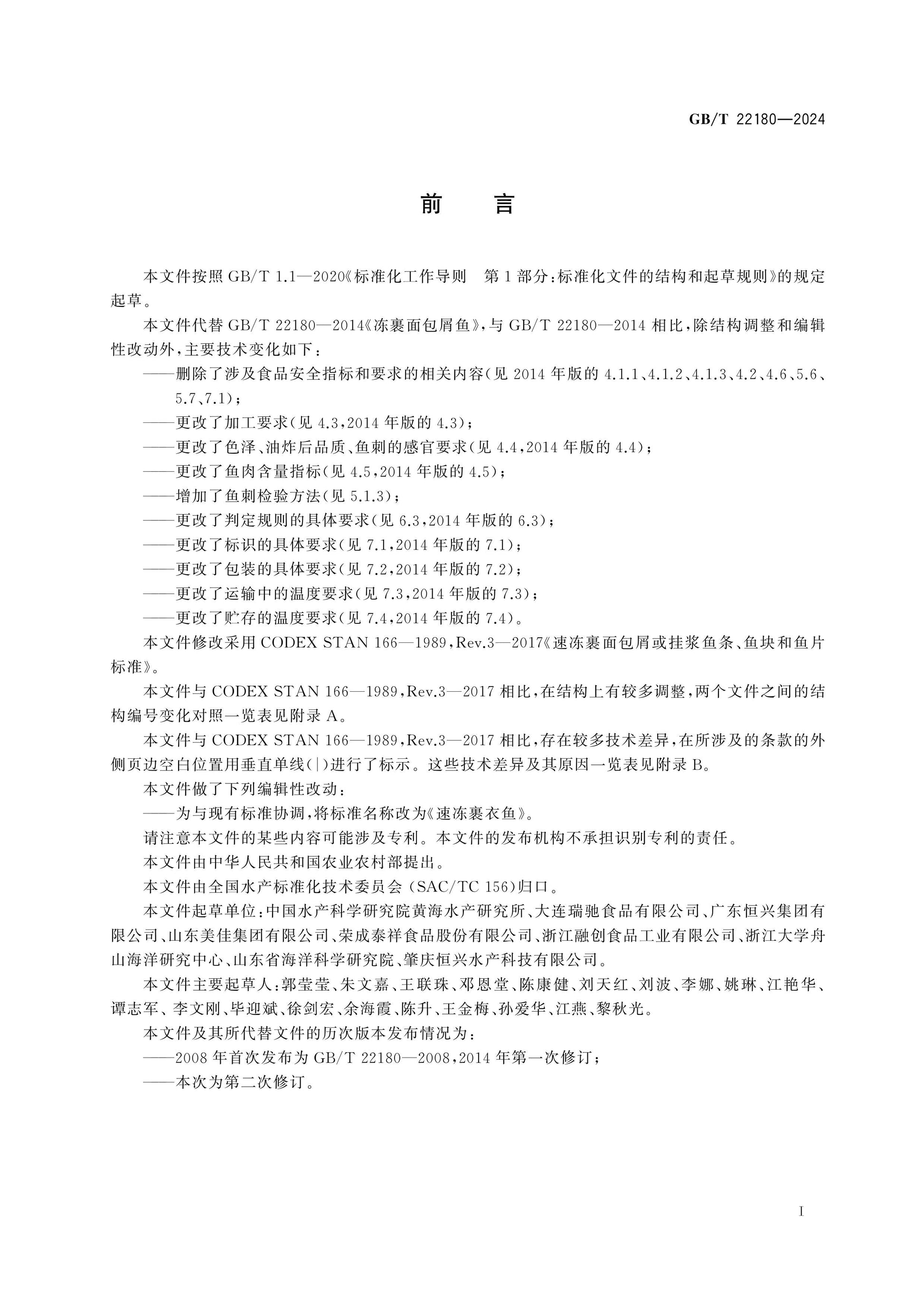 GB/T 22180-2024 Page 2
