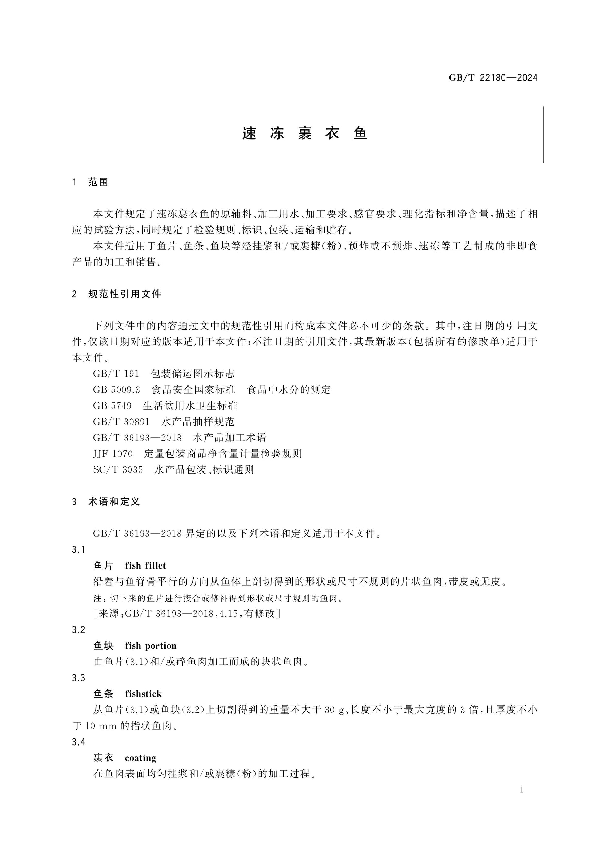GB/T 22180-2024 Page 3