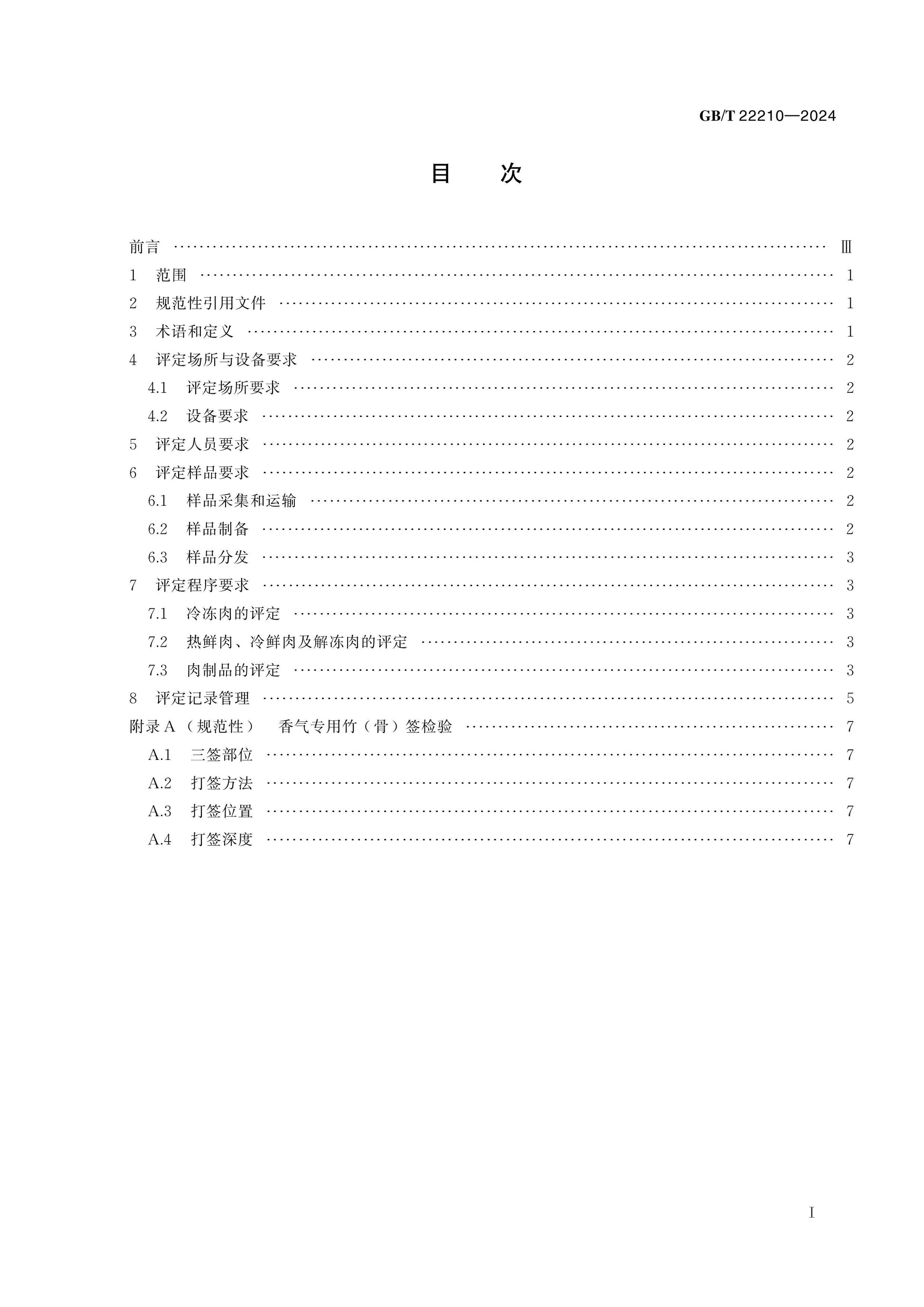 GB/T 22210-2024 Page 2