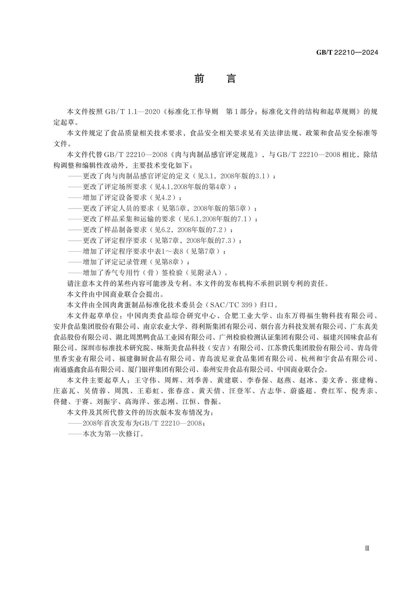 GB/T 22210-2024 Page 3
