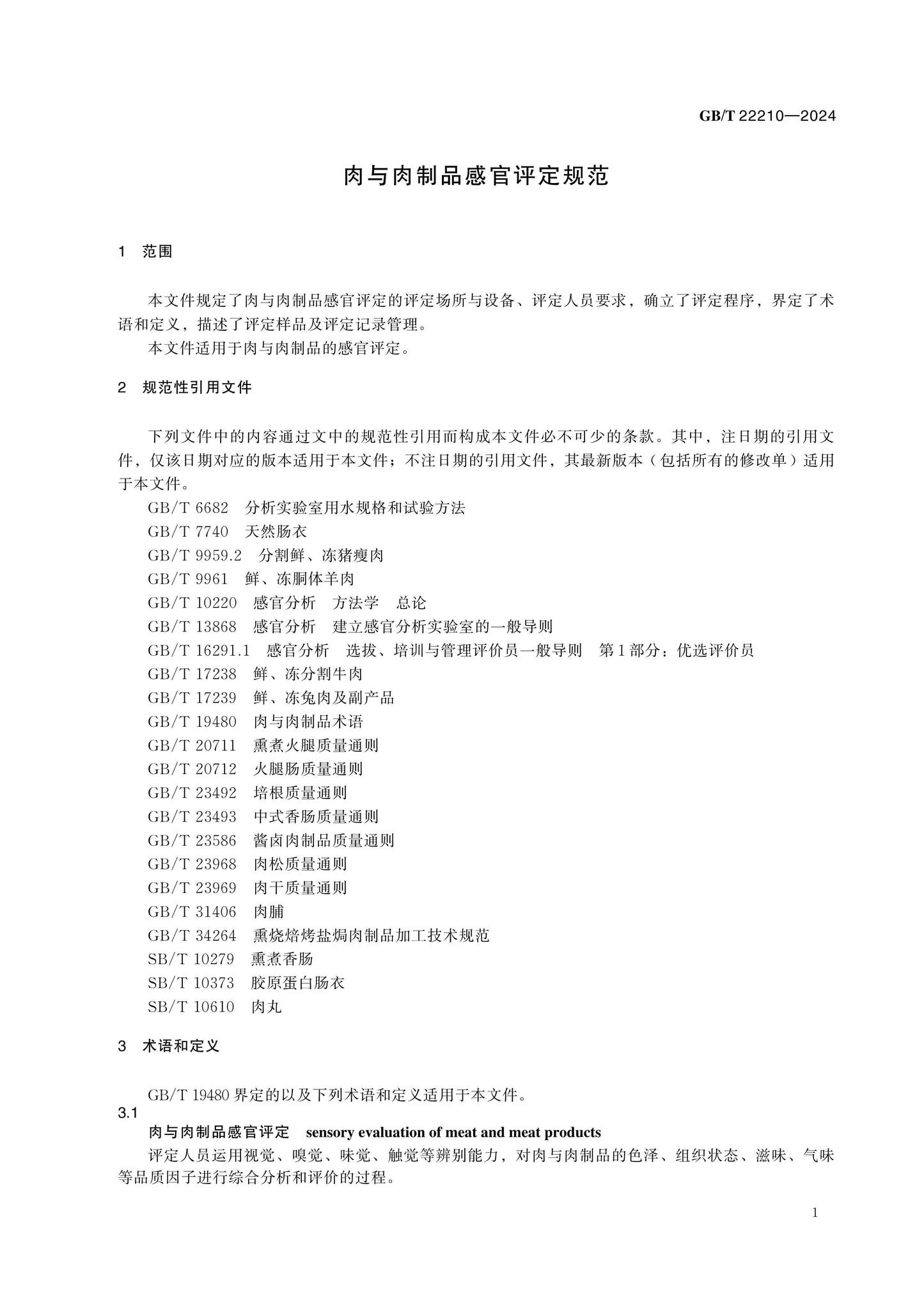 GB/T 22210-2024 Page 4