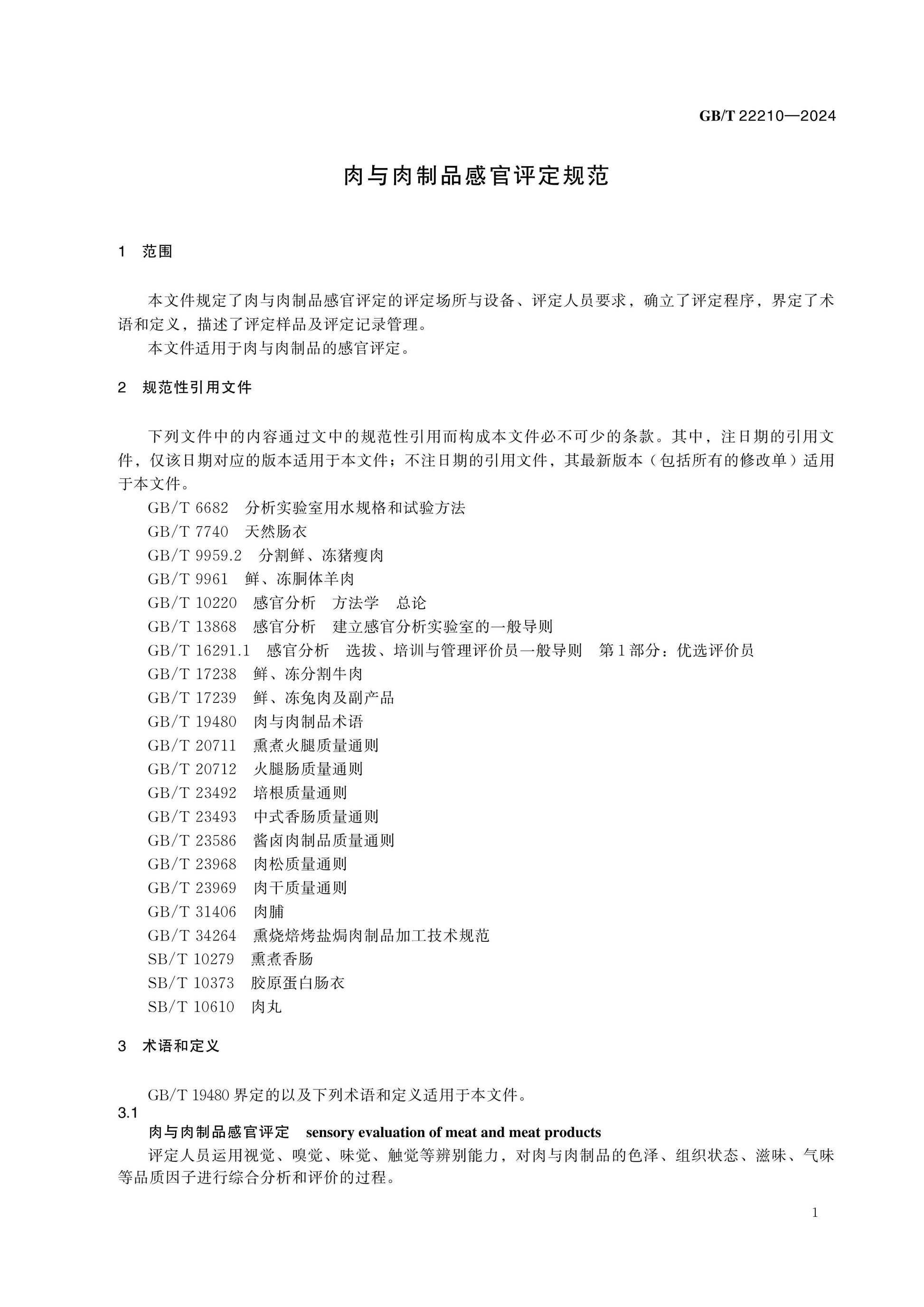 GB/T 22210-2024 Page 4