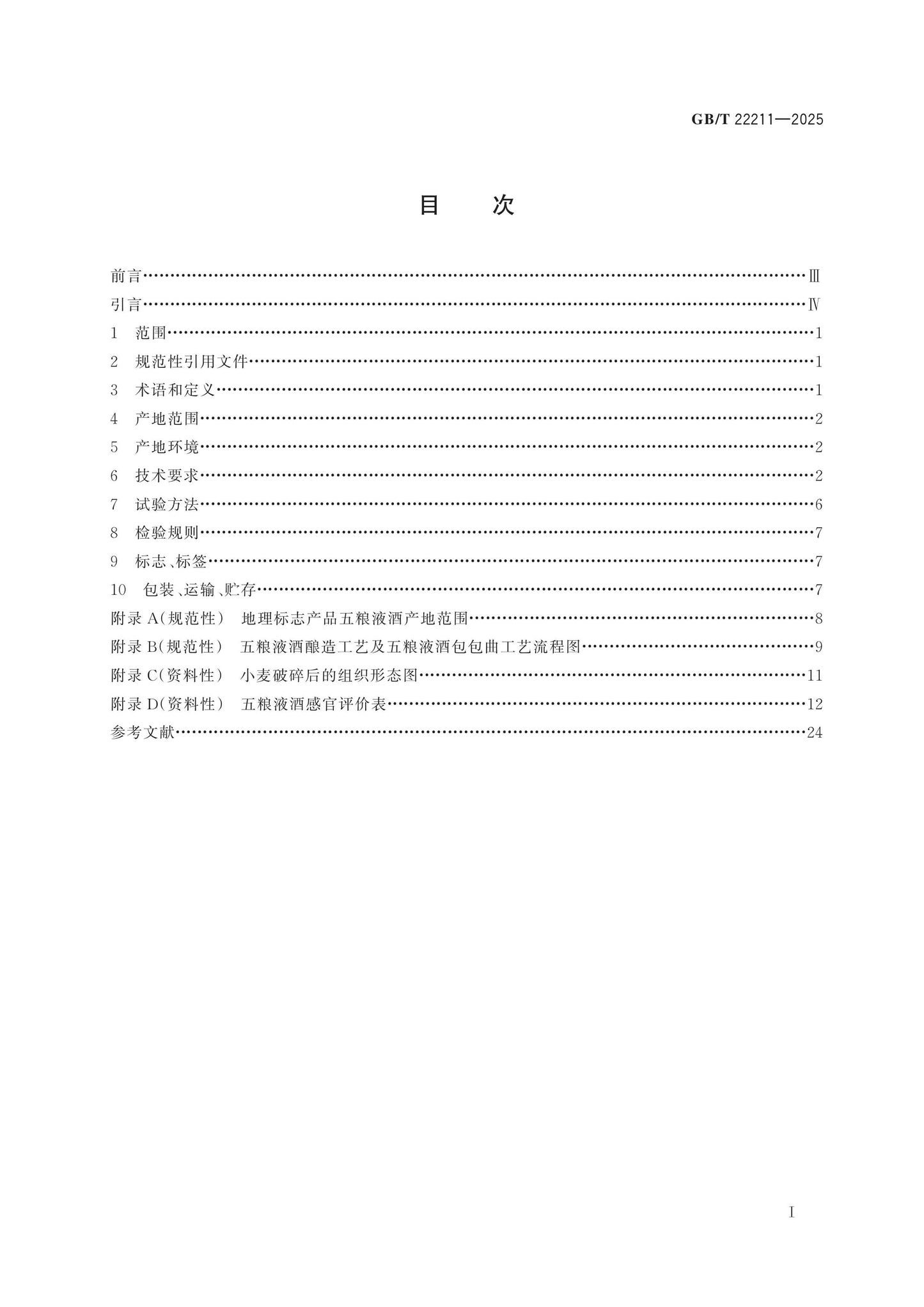 GB/T 22211-2025 Page 2