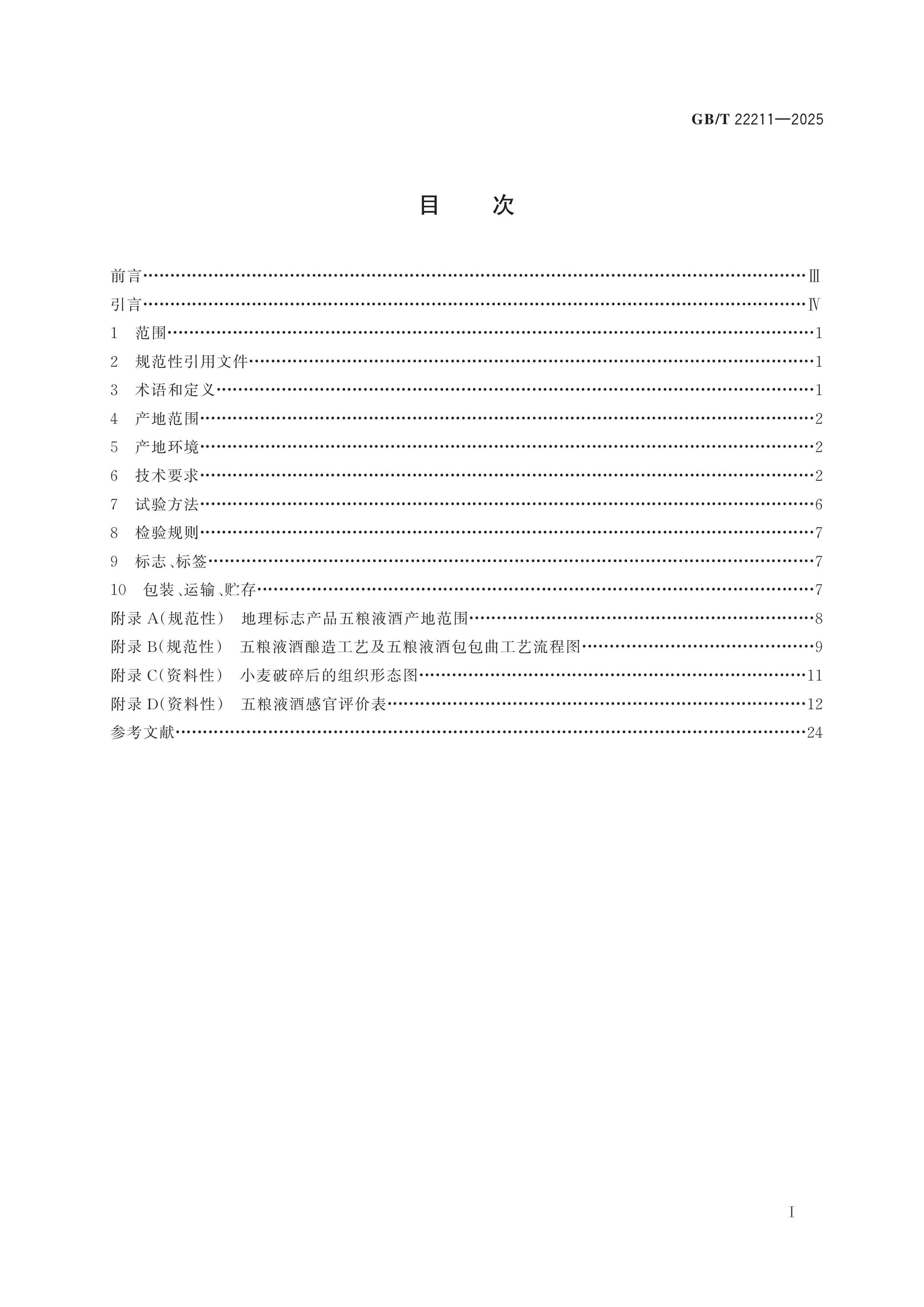 GB/T 22211-2025 Page 2
