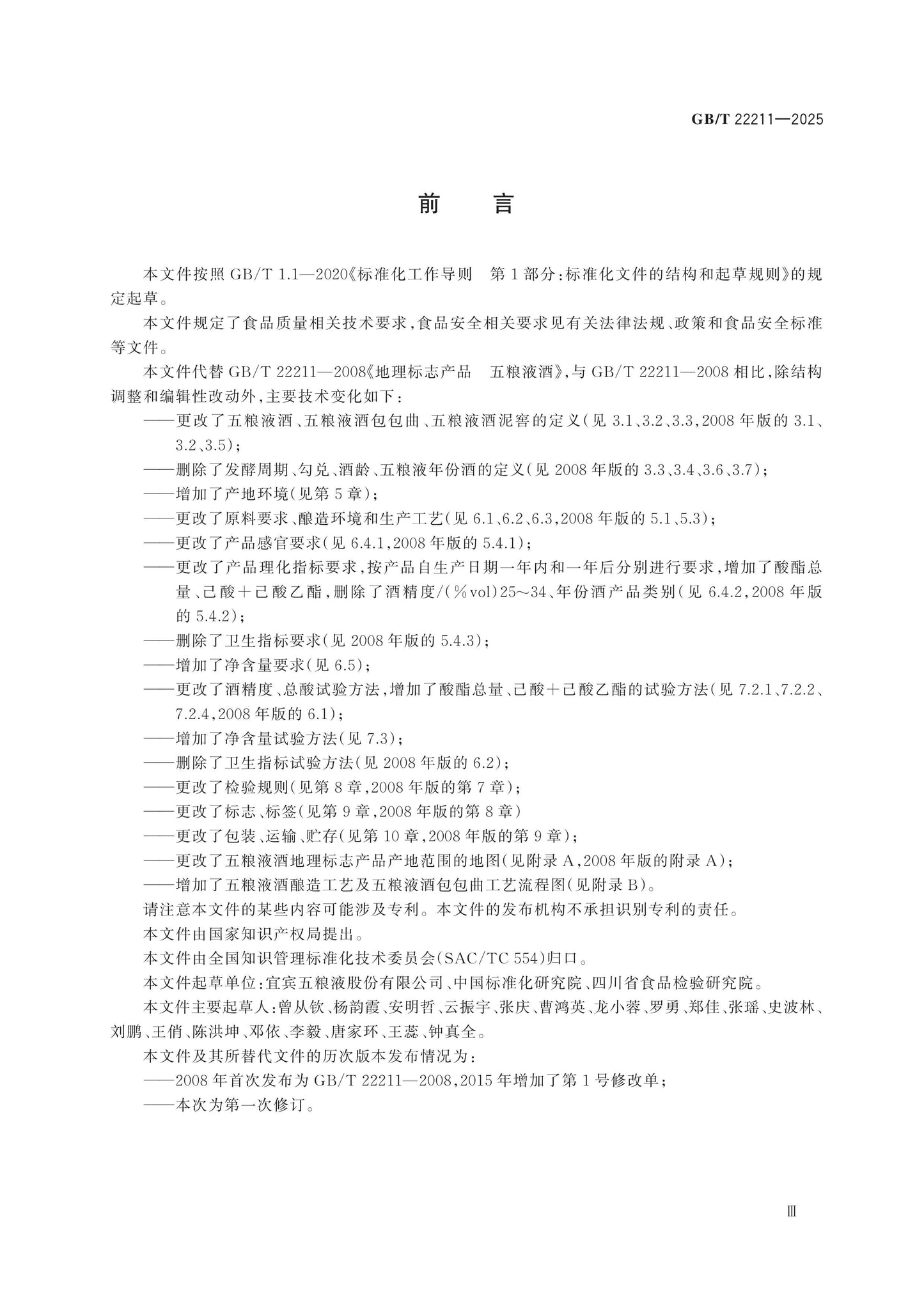 GB/T 22211-2025 Page 3