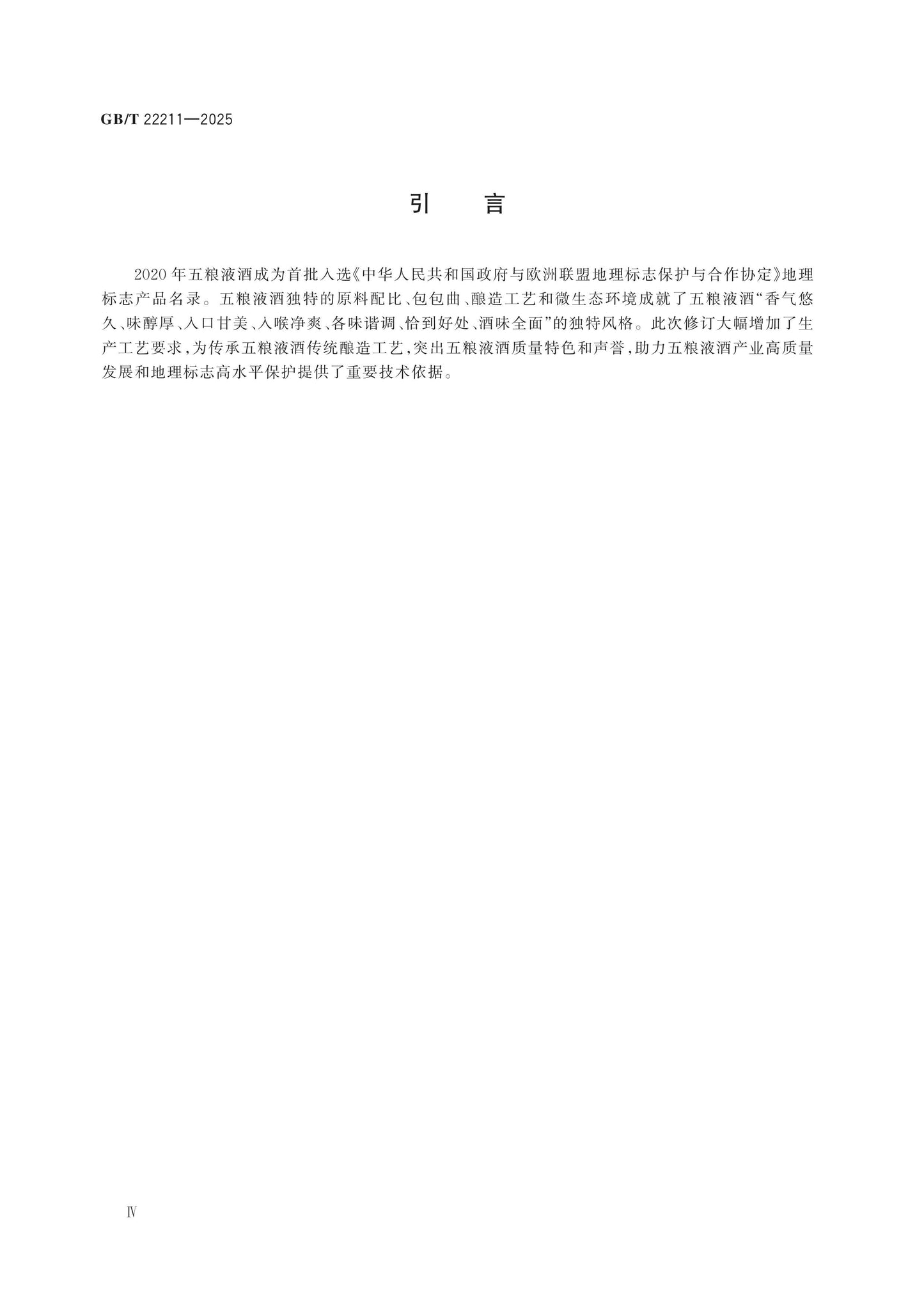 GB/T 22211-2025 Page 4