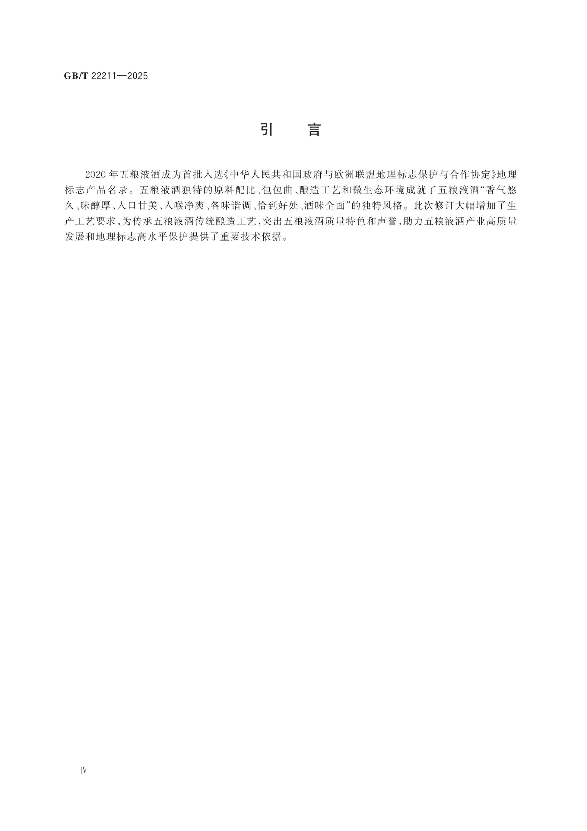 GB/T 22211-2025 Page 4