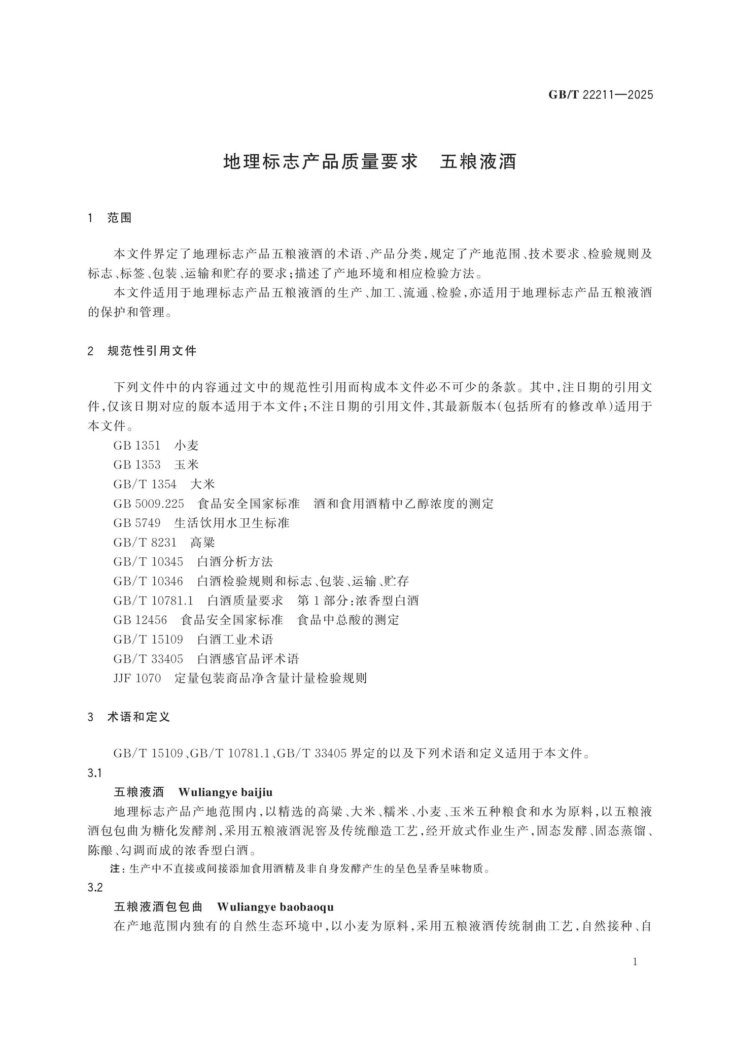 GB/T 22211-2025 Page 5
