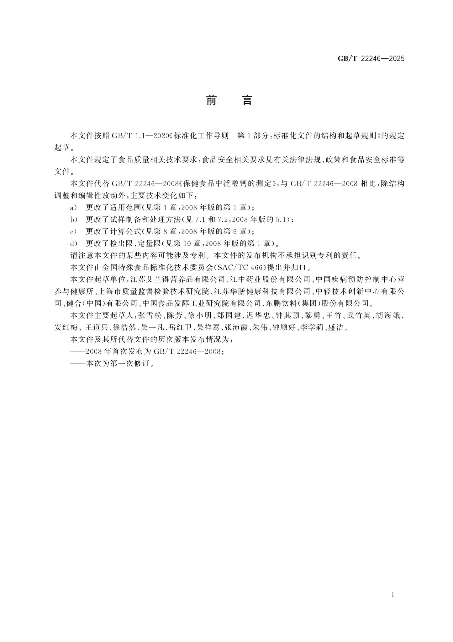 GB/T 22246-2025 Page 2