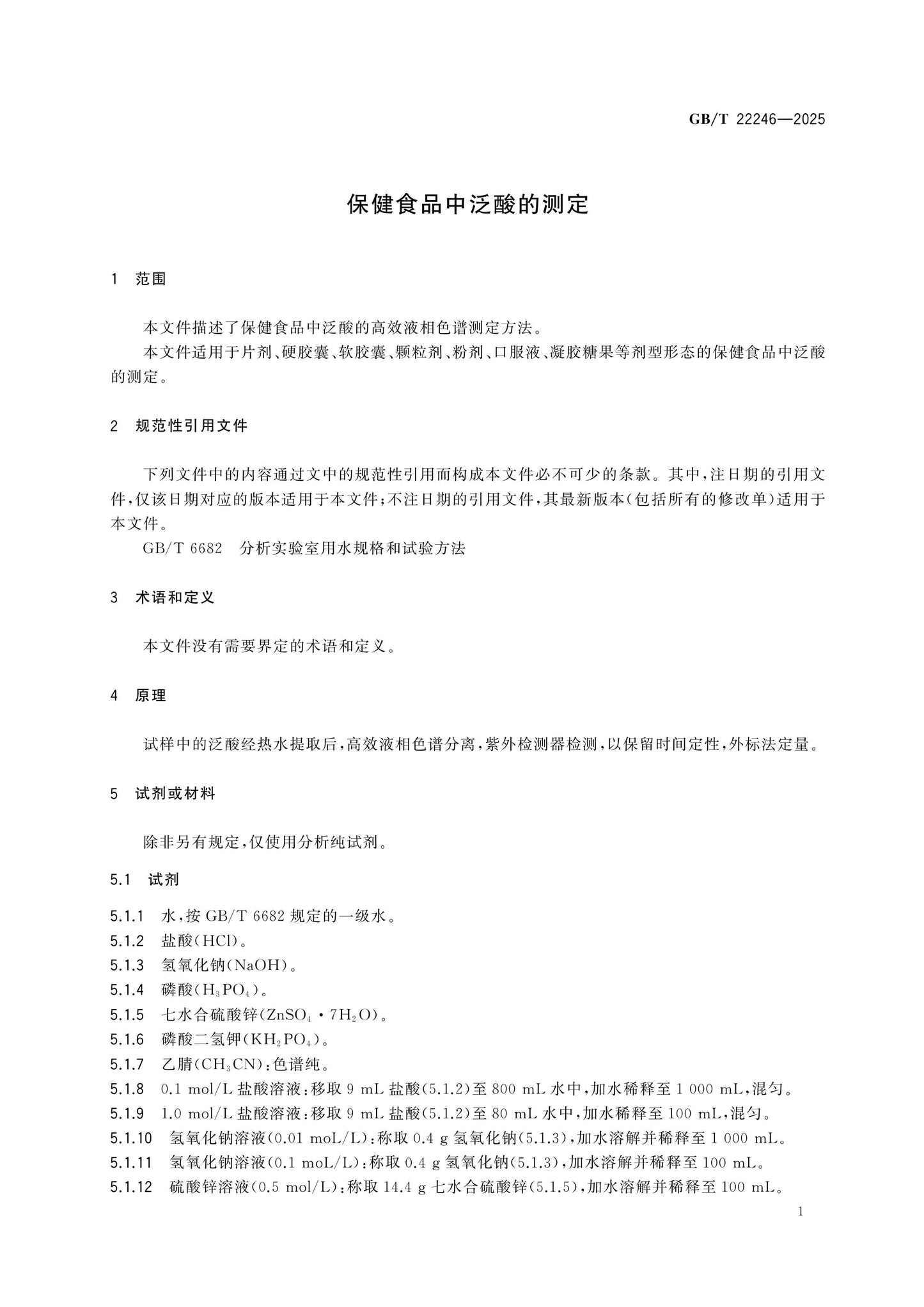GB/T 22246-2025 Page 3