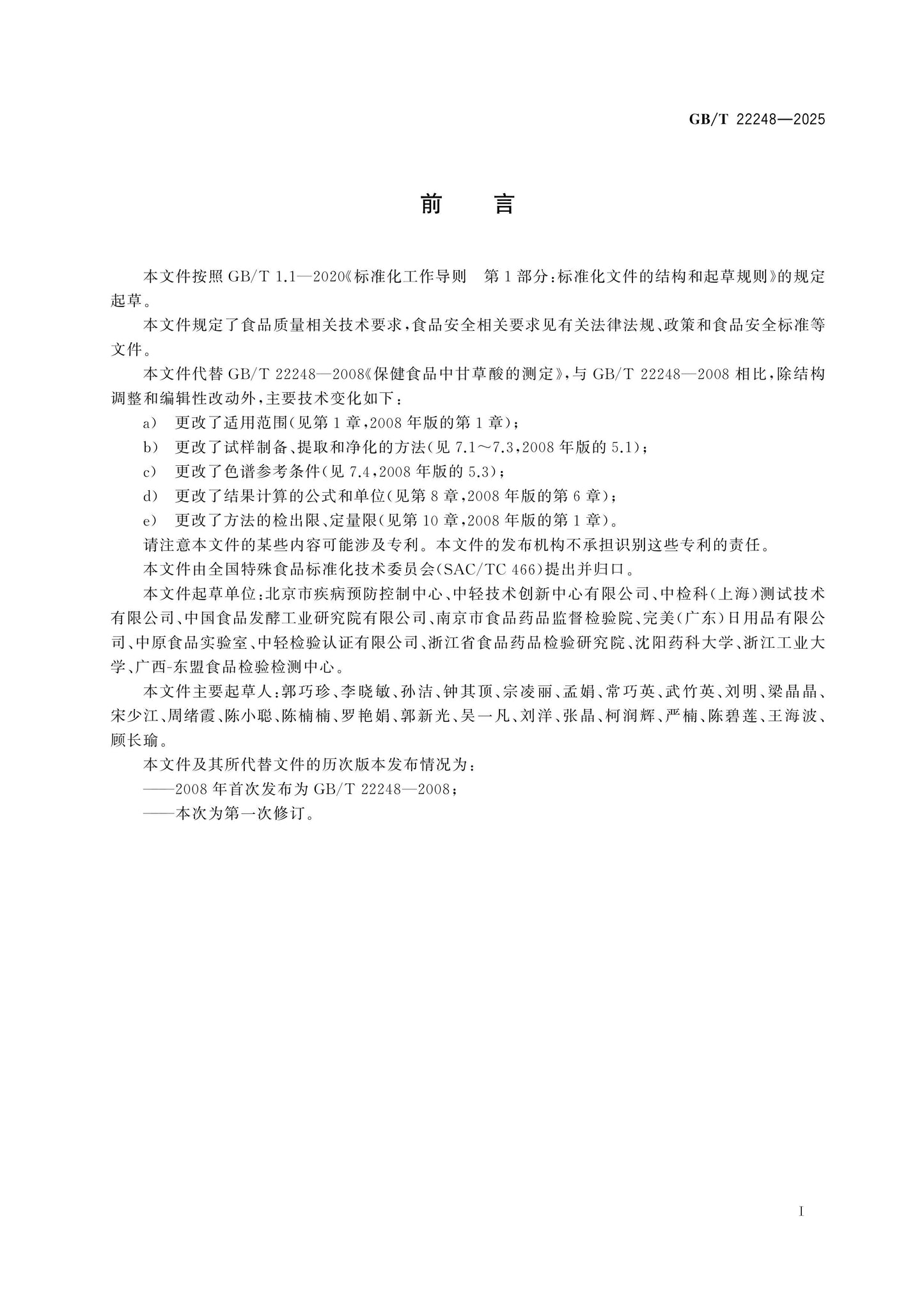 GB/T 22248-2025 Page 2
