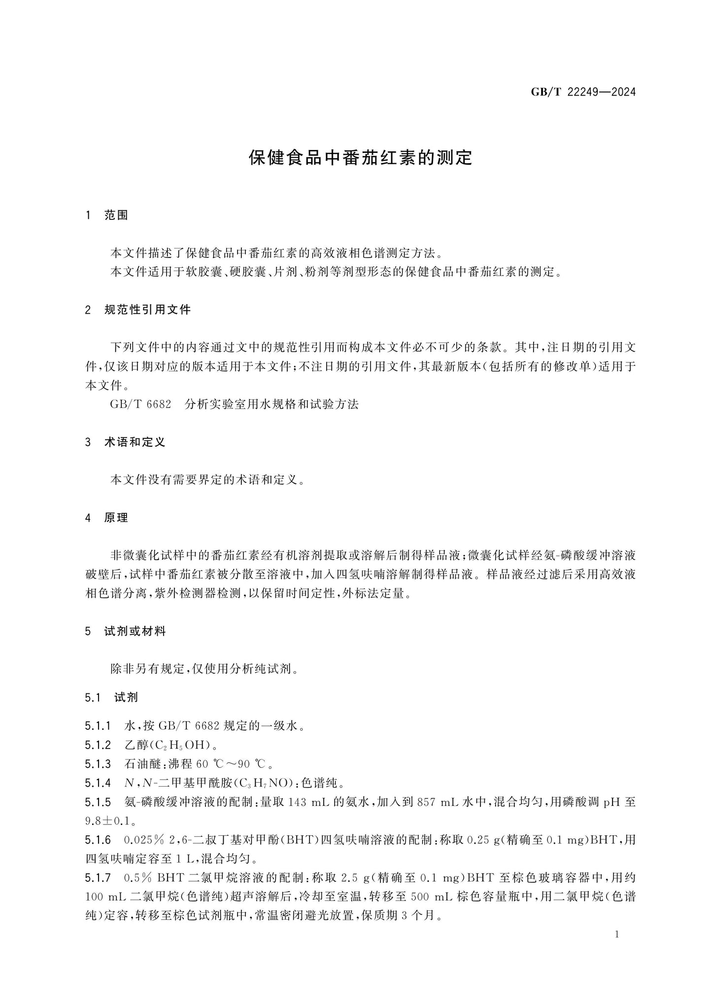 GB/T 22249-2024 Page 3