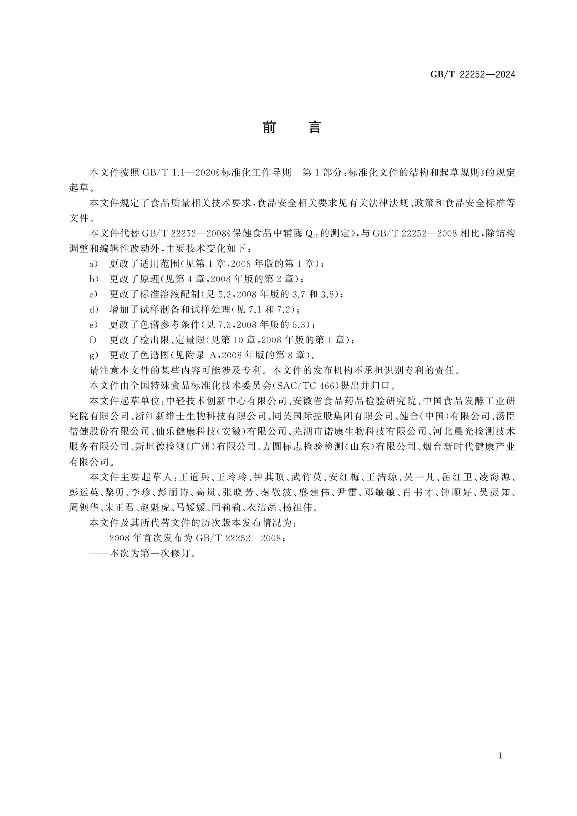 GB/T 22252-2024 Page 2