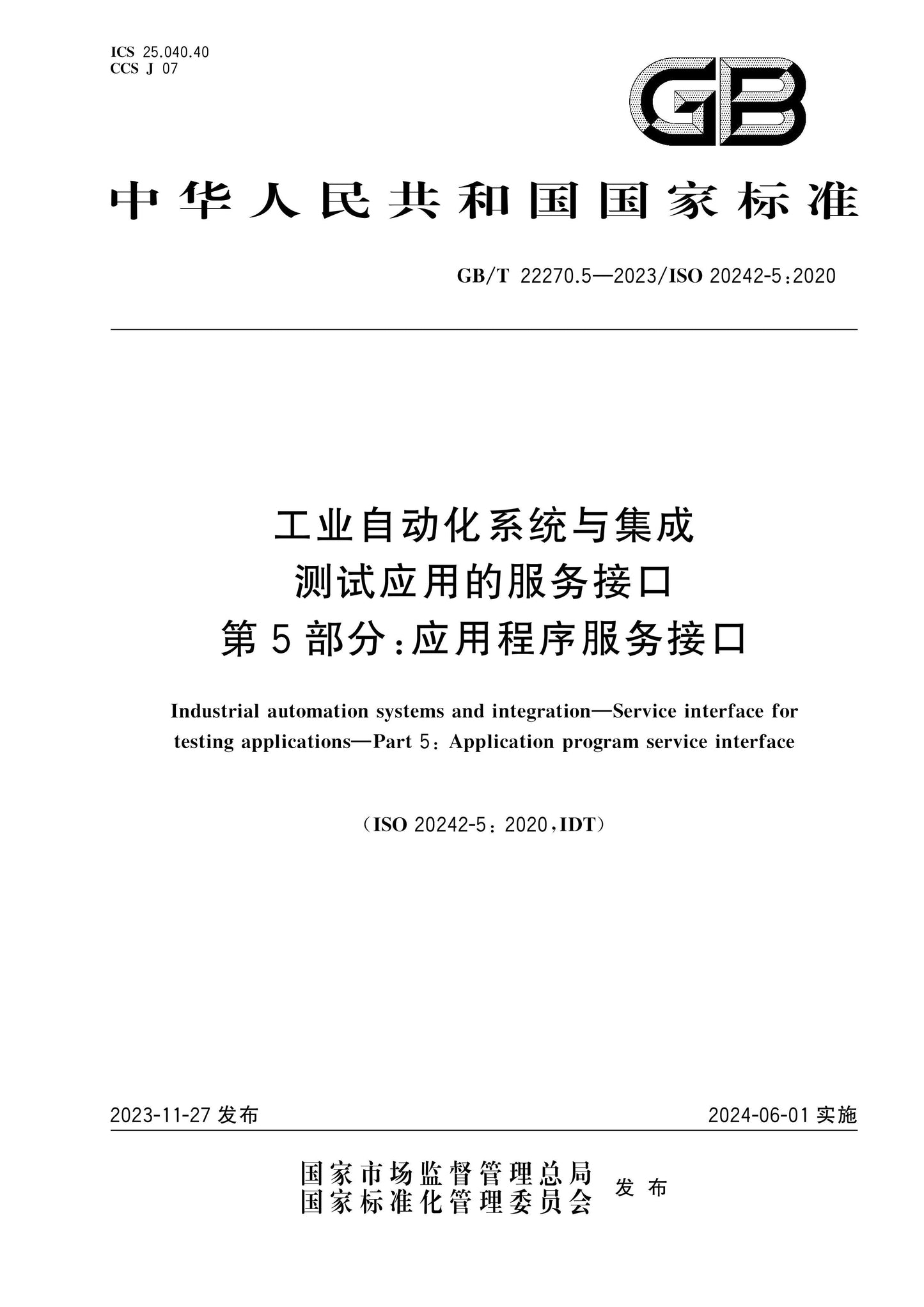 GB/T 22270.5-2023 Page 1