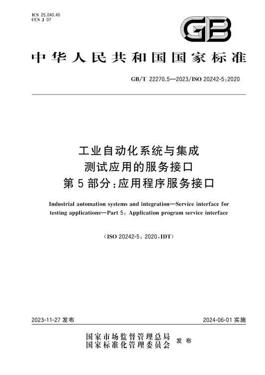 GB/T 22270.5-2023 Page 1