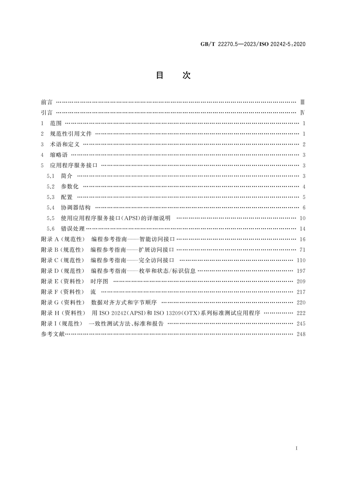 GB/T 22270.5-2023 Page 2