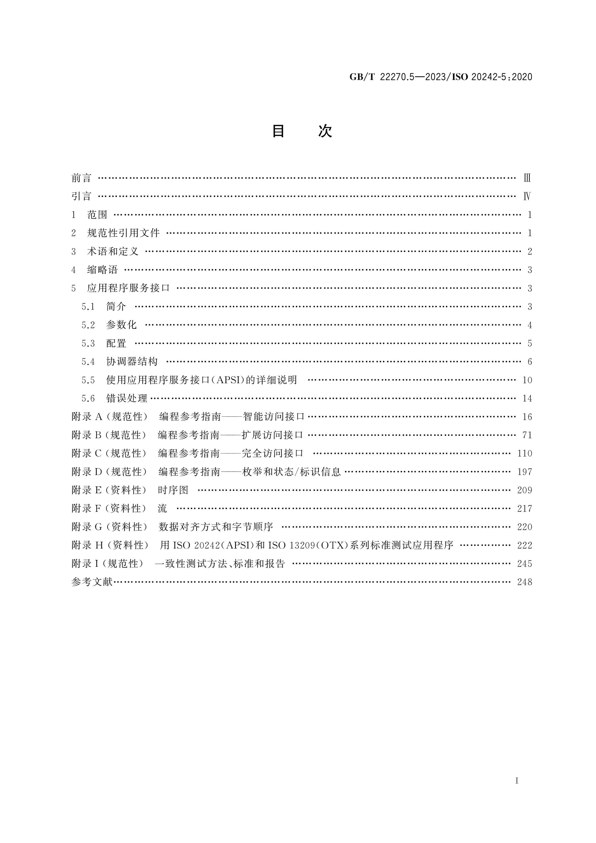 GB/T 22270.5-2023 Page 2