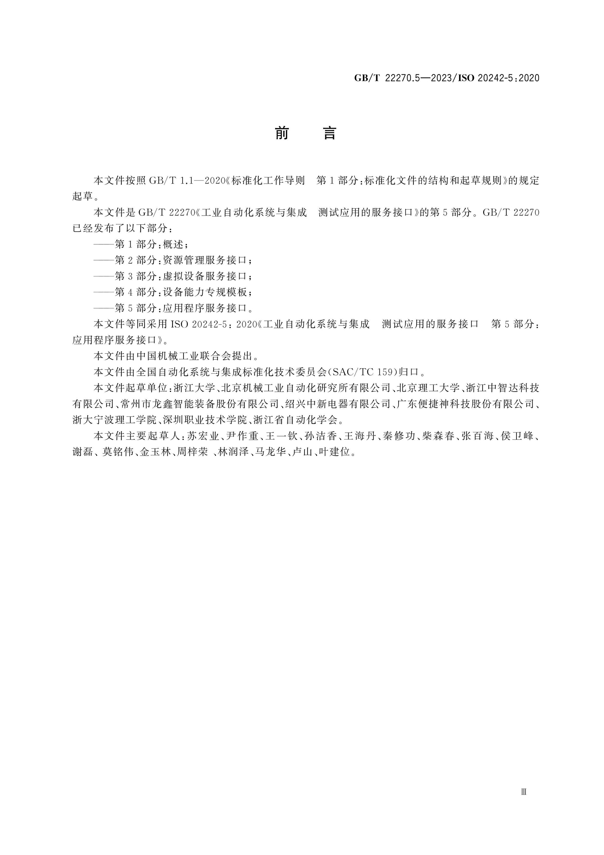 GB/T 22270.5-2023 Page 3