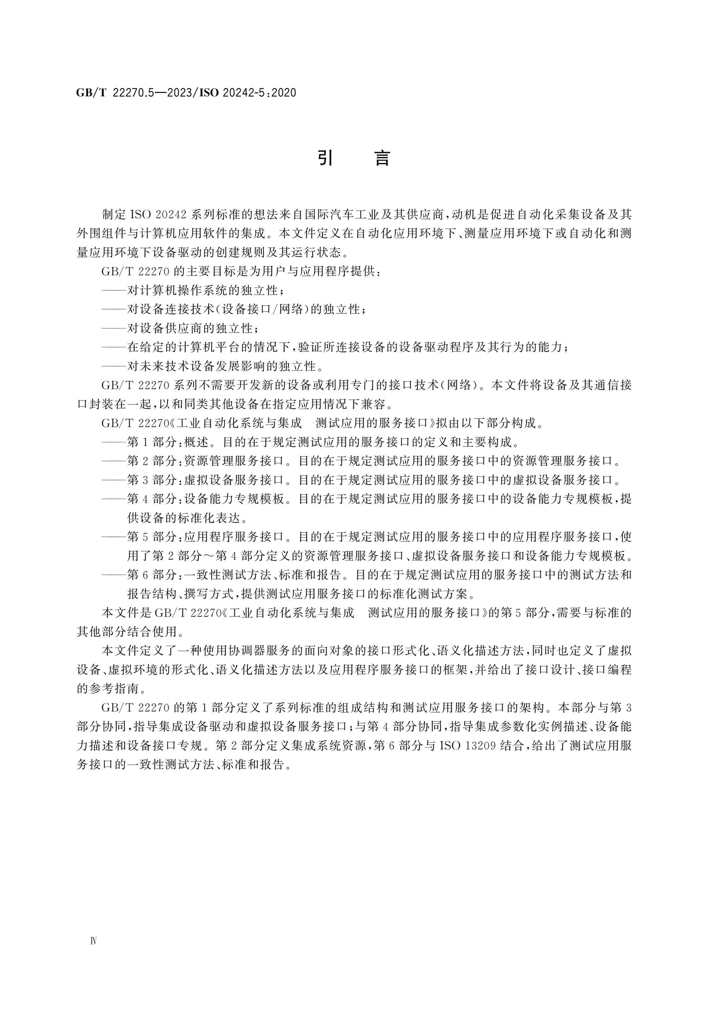 GB/T 22270.5-2023 Page 4