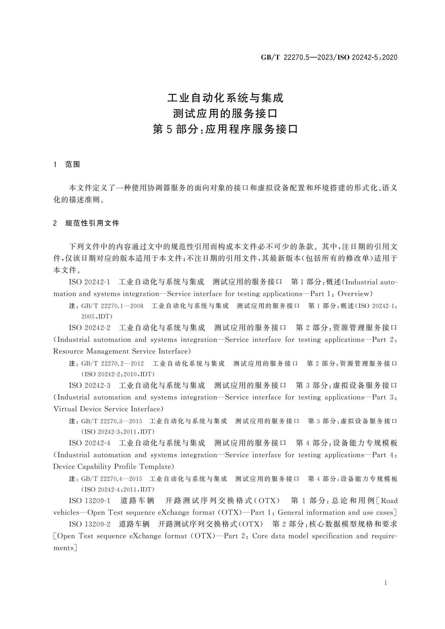 GB/T 22270.5-2023 Page 5