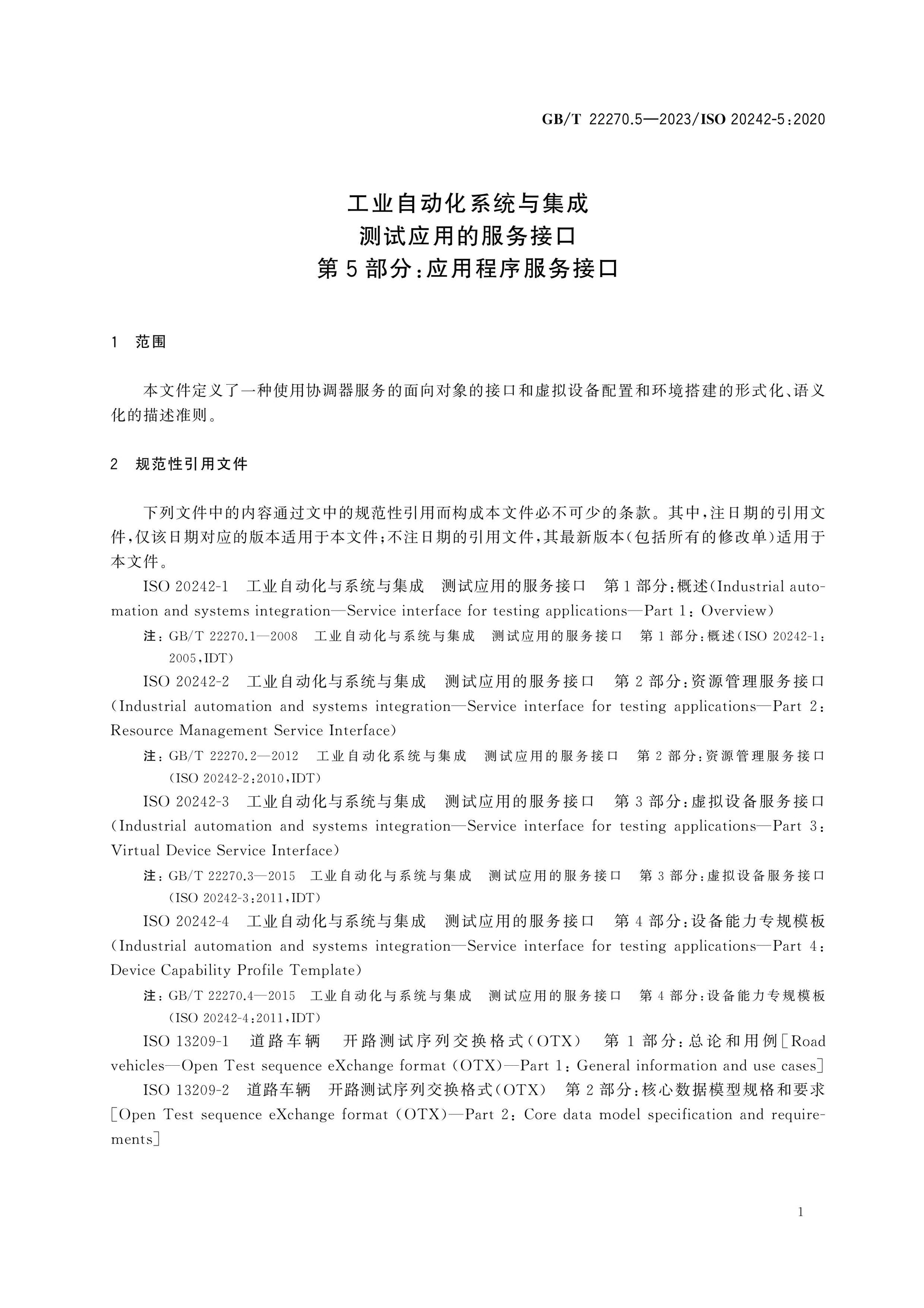 GB/T 22270.5-2023 Page 5