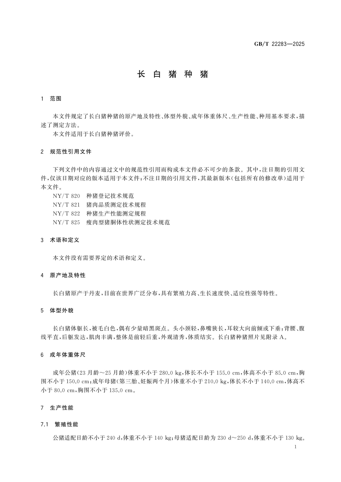 GB/T 22283-2025 Page 3