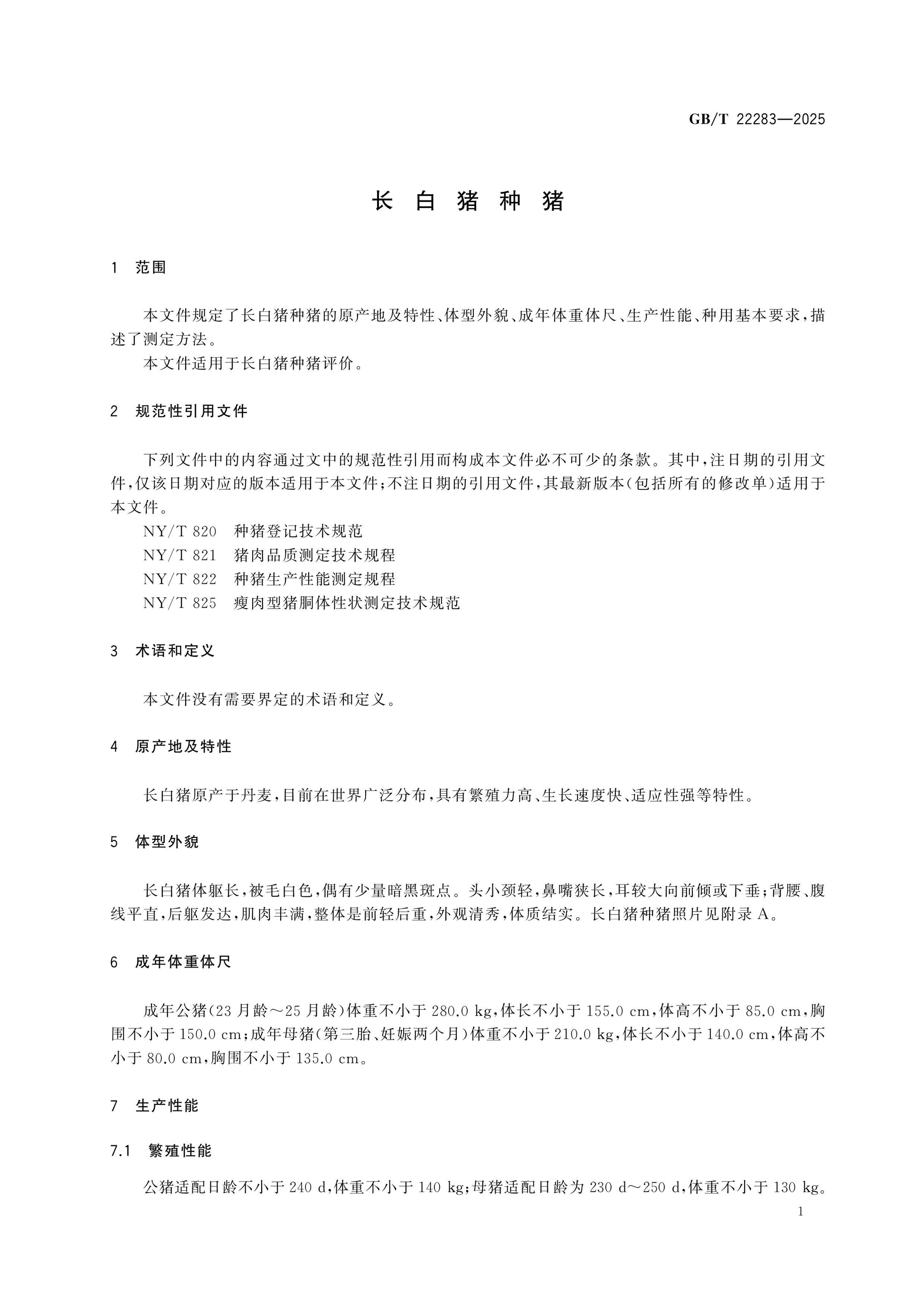 GB/T 22283-2025 Page 3