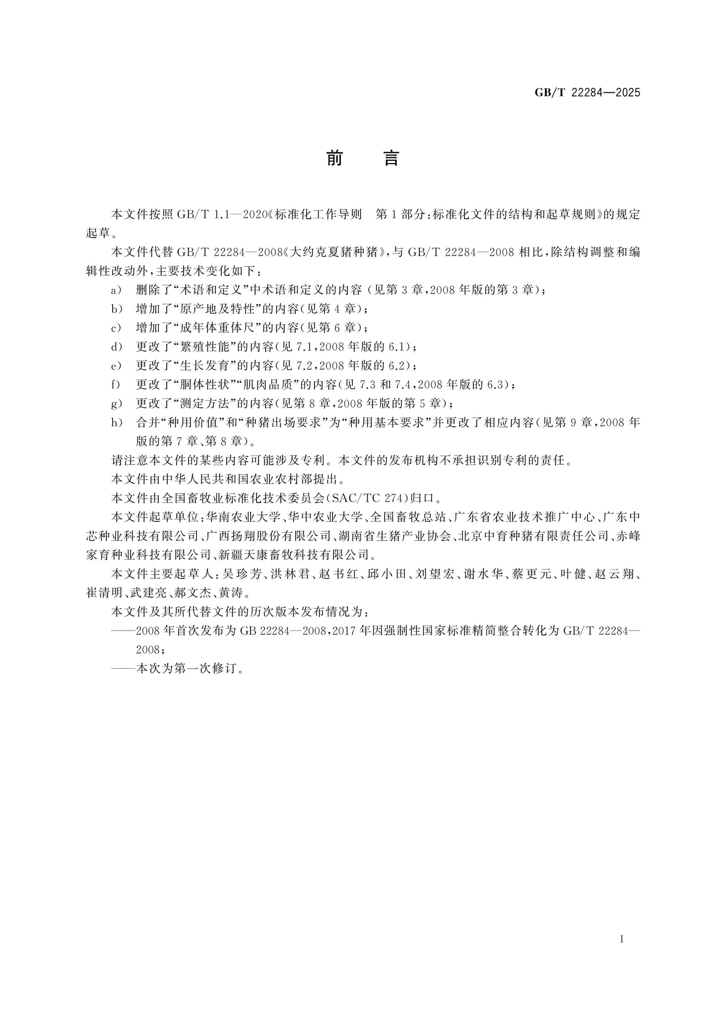 GB/T 22284-2025 Page 2