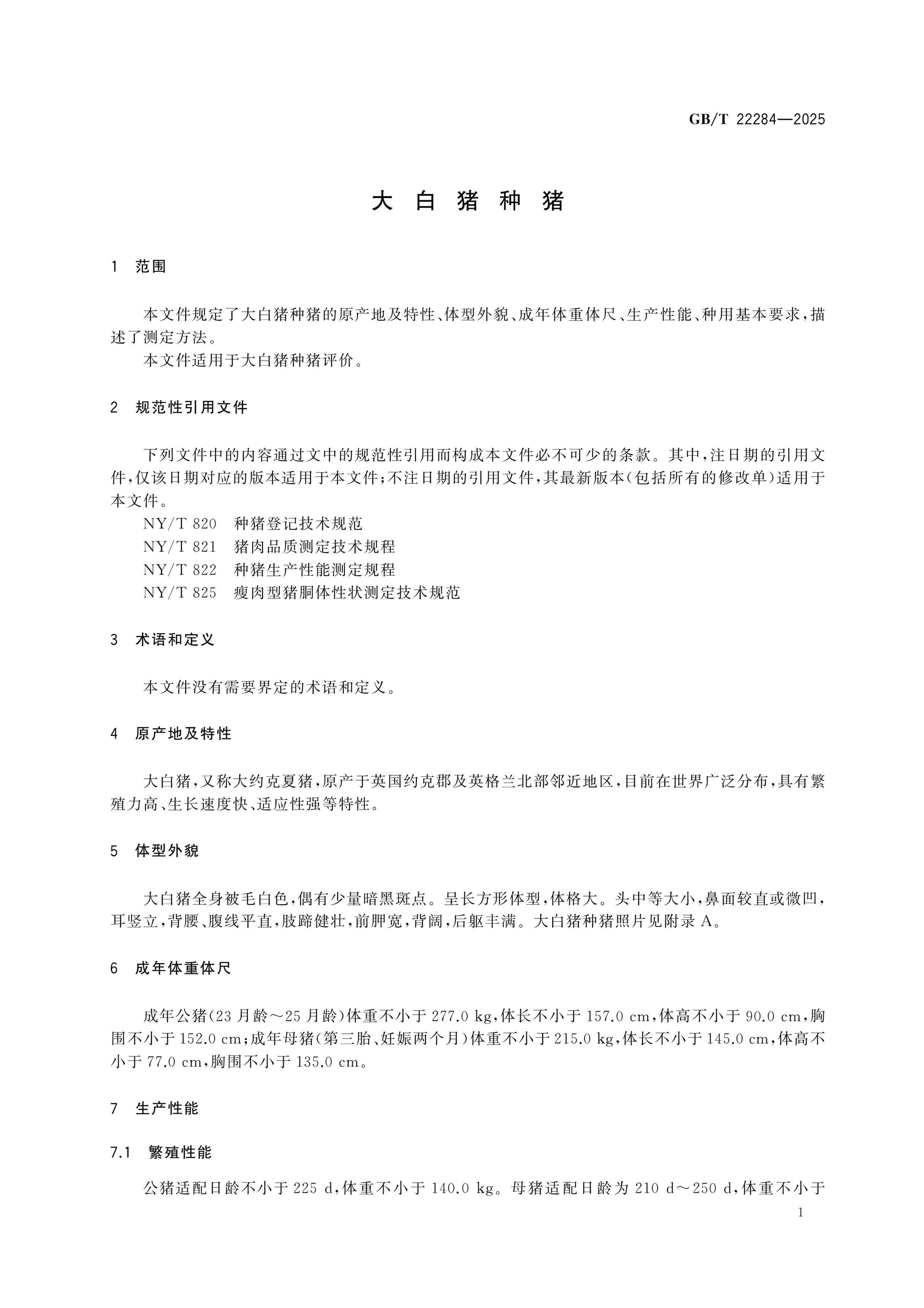 GB/T 22284-2025 Page 3