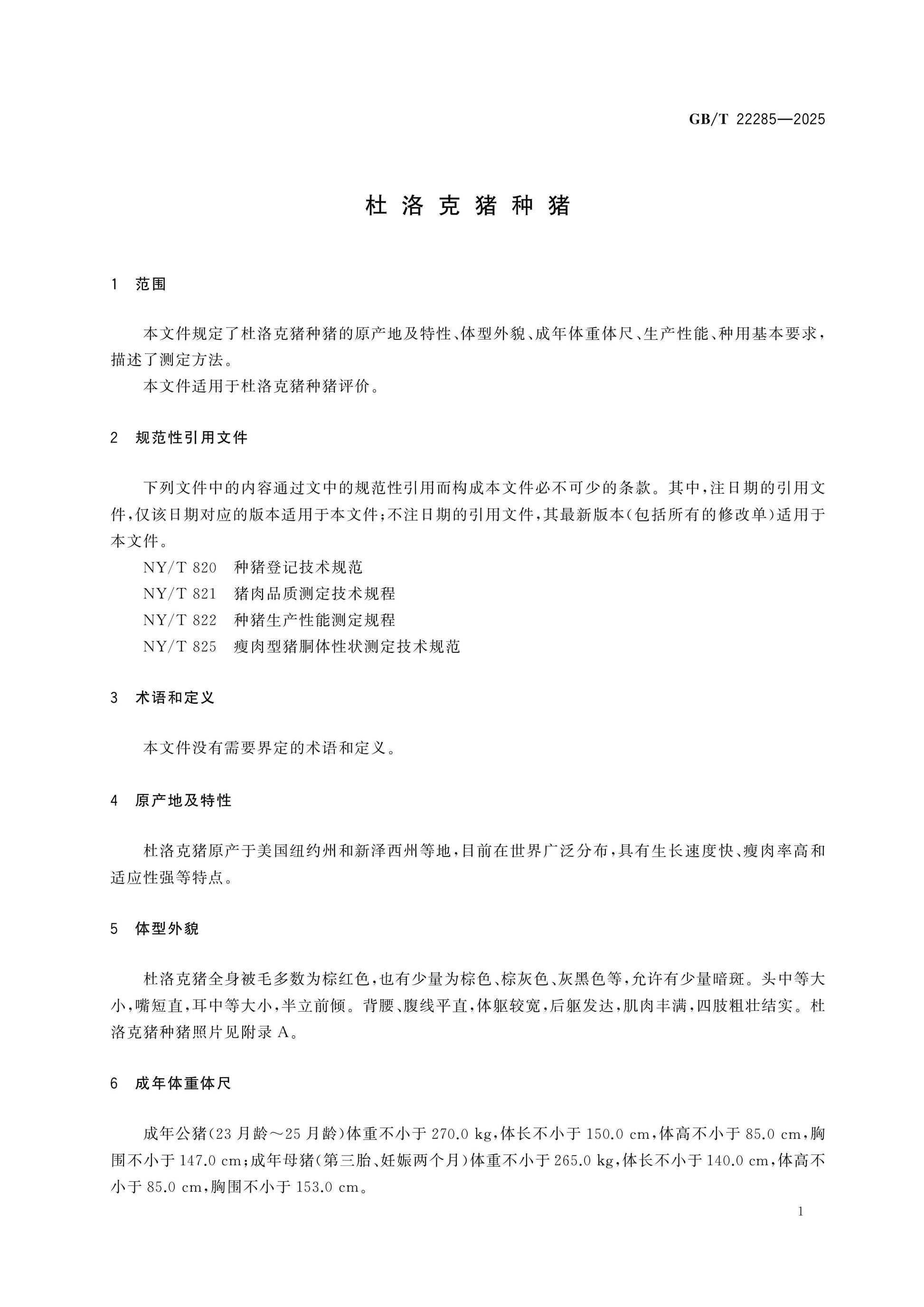 GB/T 22285-2025 Page 3
