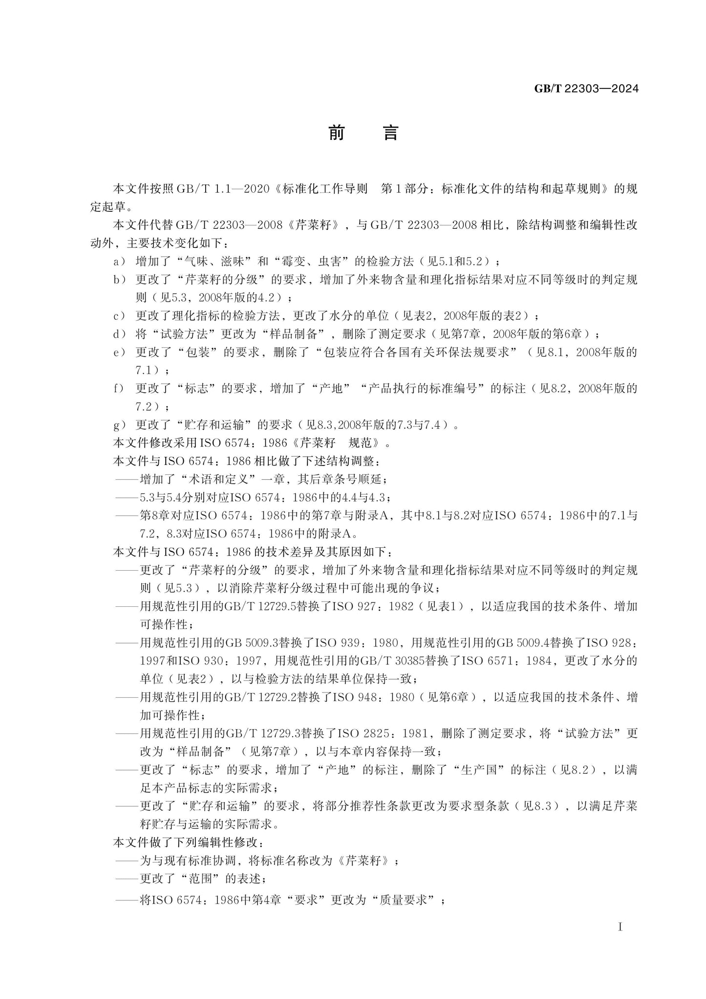 GB/T 22303-2024 Page 2