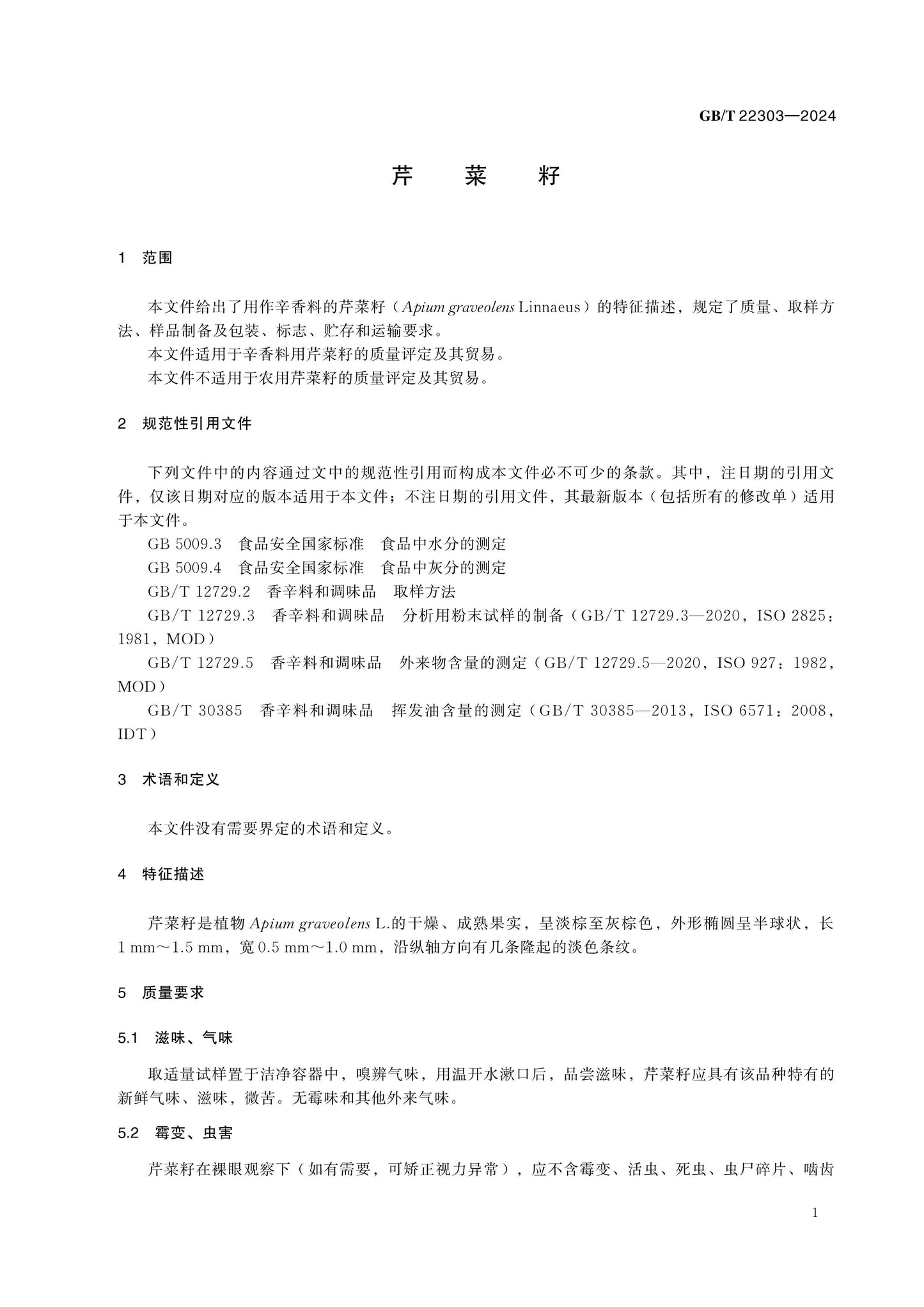 GB/T 22303-2024 Page 4