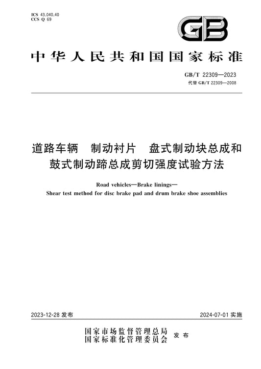 GB/T 22309-2023 Page 1