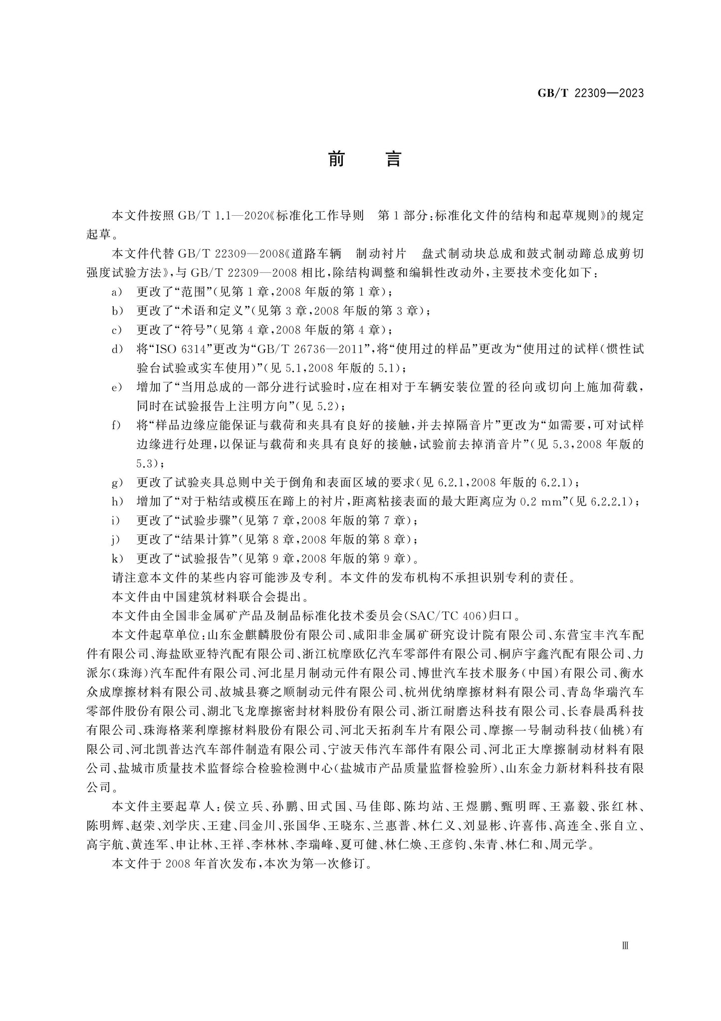 GB/T 22309-2023 Page 3