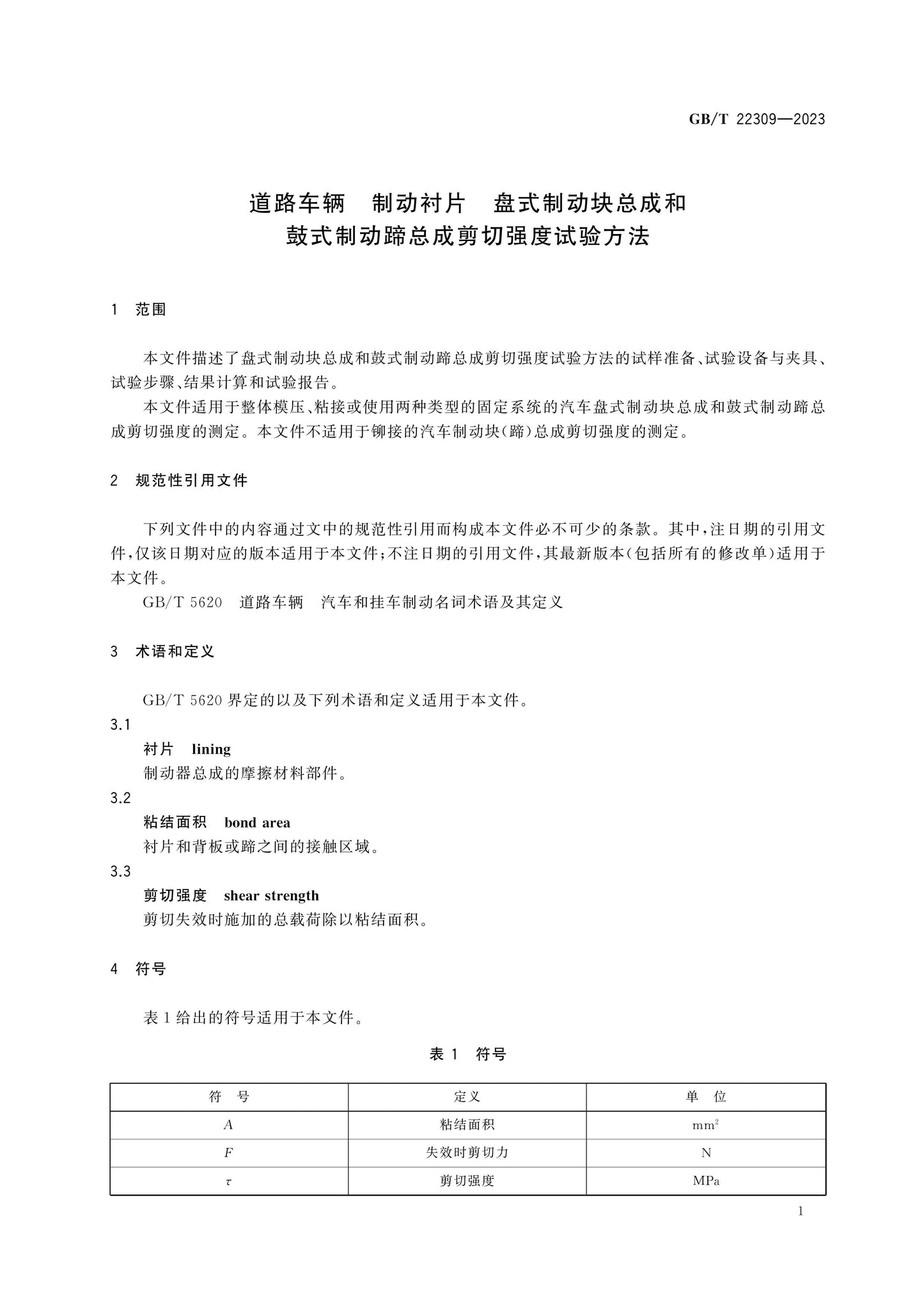 GB/T 22309-2023 Page 5