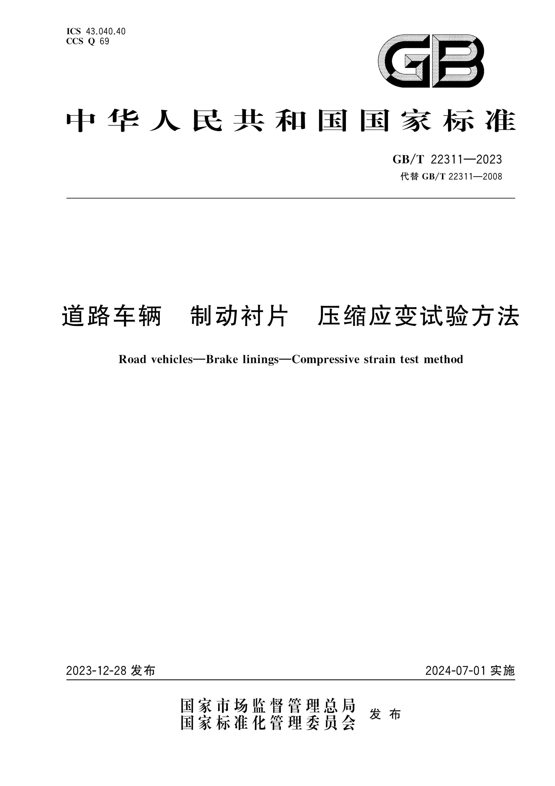 GB/T 22311-2023 Page 1