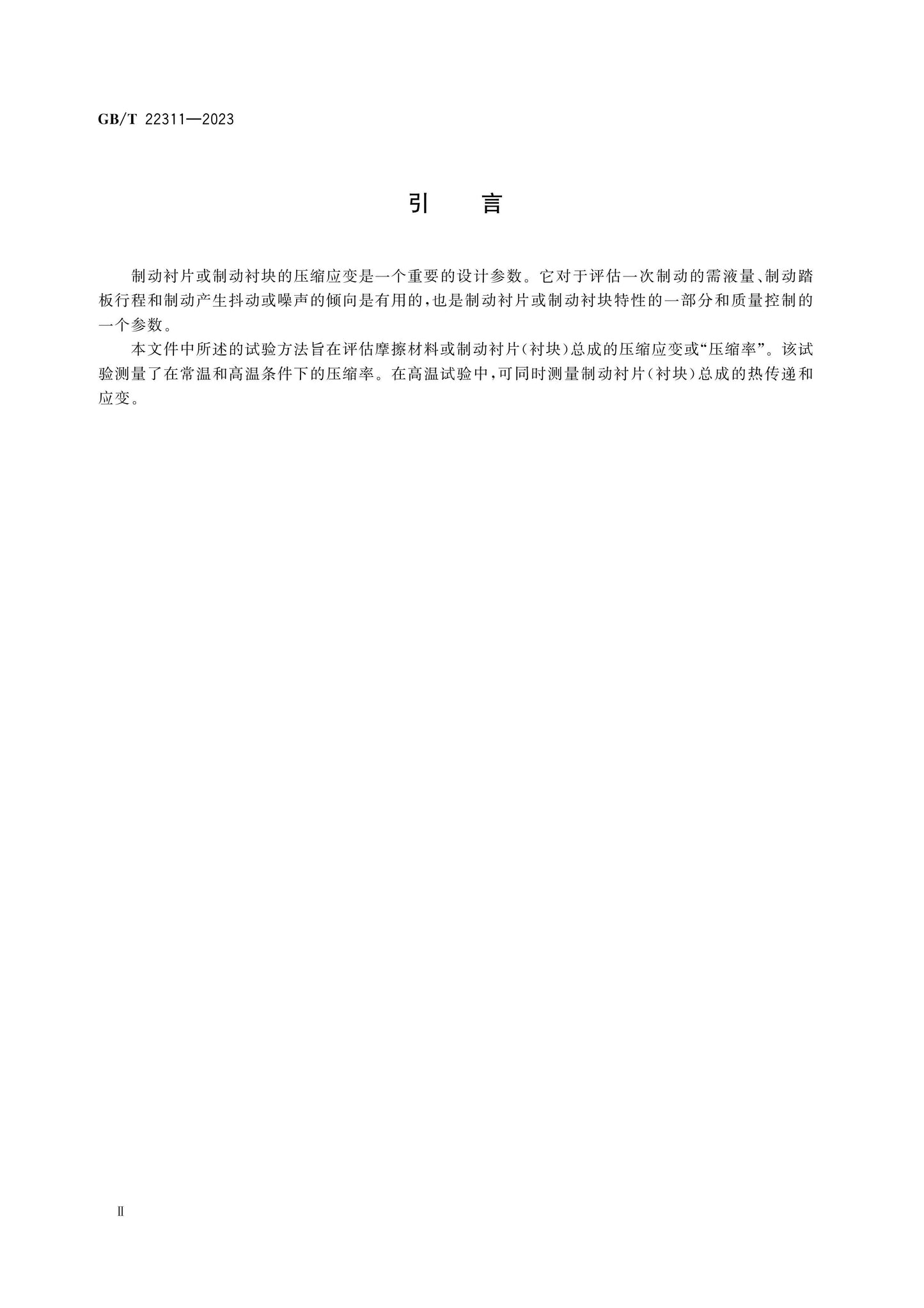 GB/T 22311-2023 Page 4