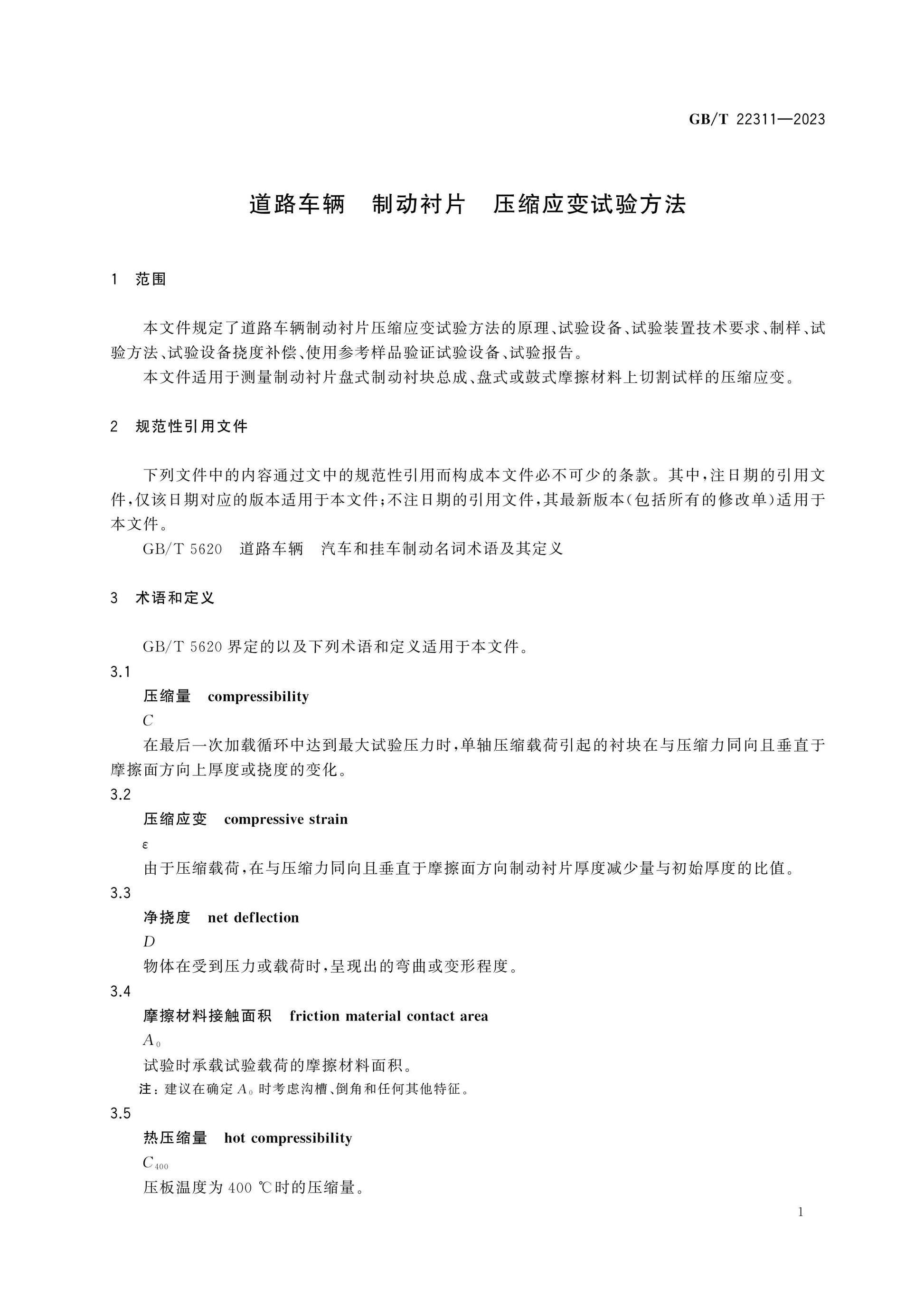 GB/T 22311-2023 Page 5
