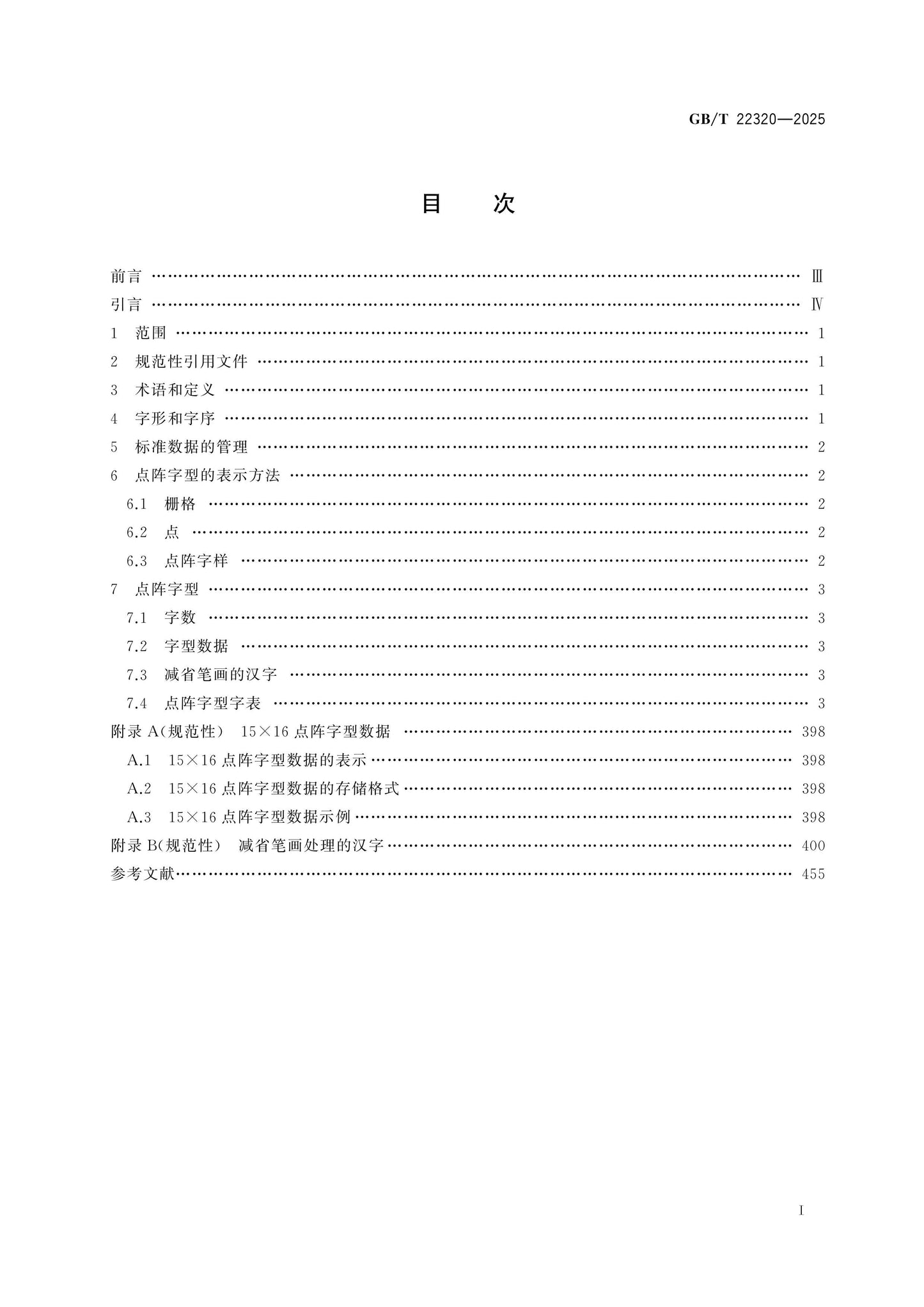 GB/T 22320-2025 Page 2