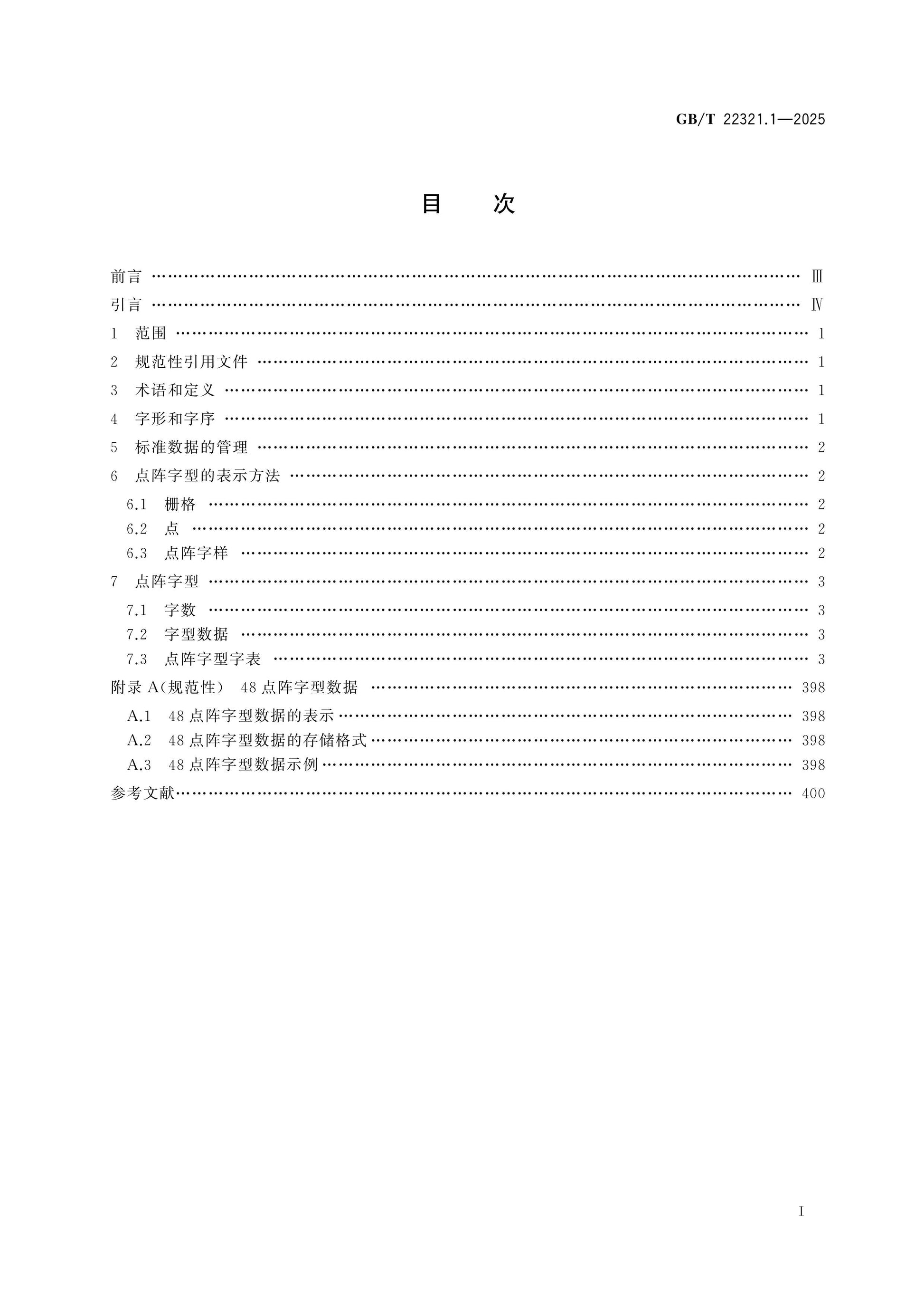 GB/T 22321.1-2025 Page 2