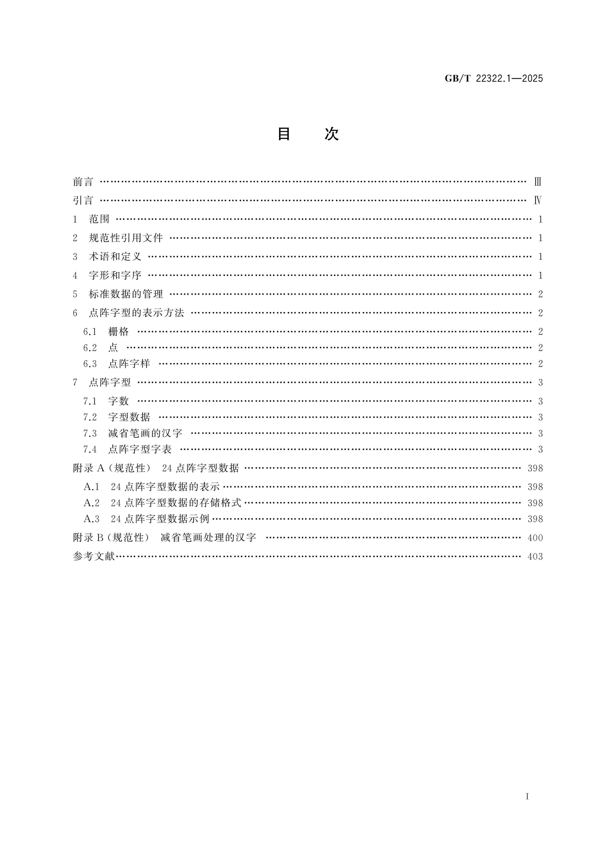 GB/T 22322.1-2025 Page 2